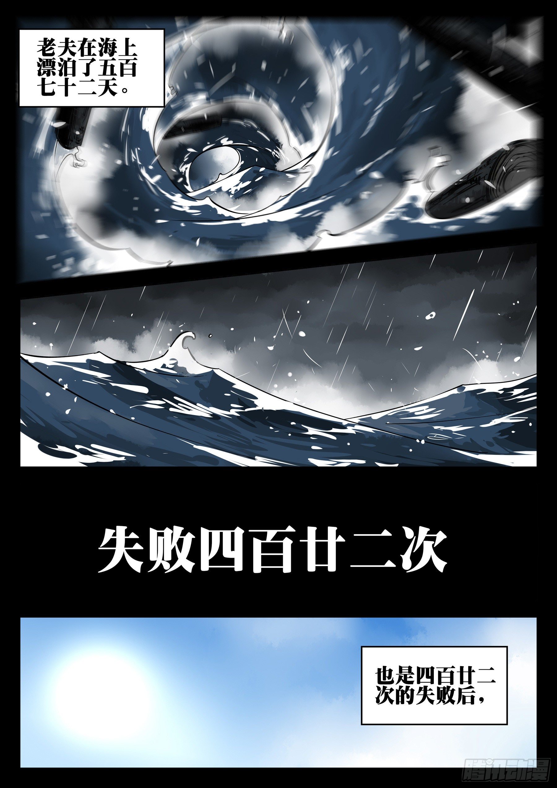 第九十三回-各怀鬼胎17