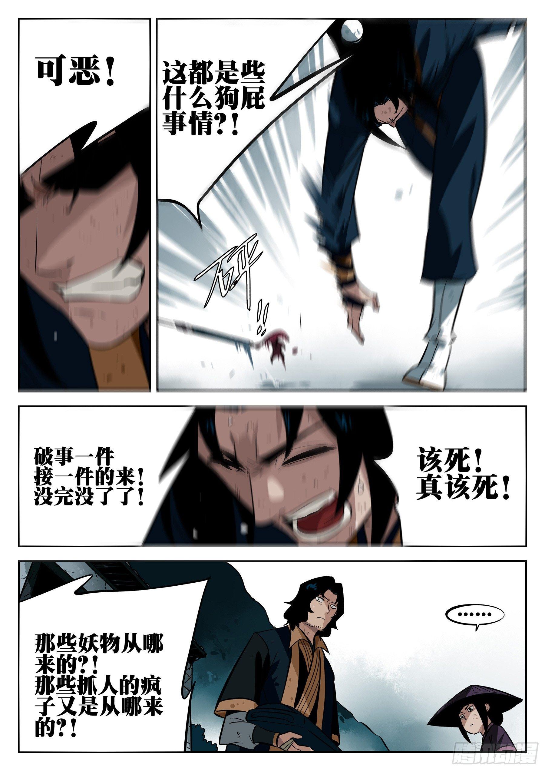 第三十回-武癫散人3