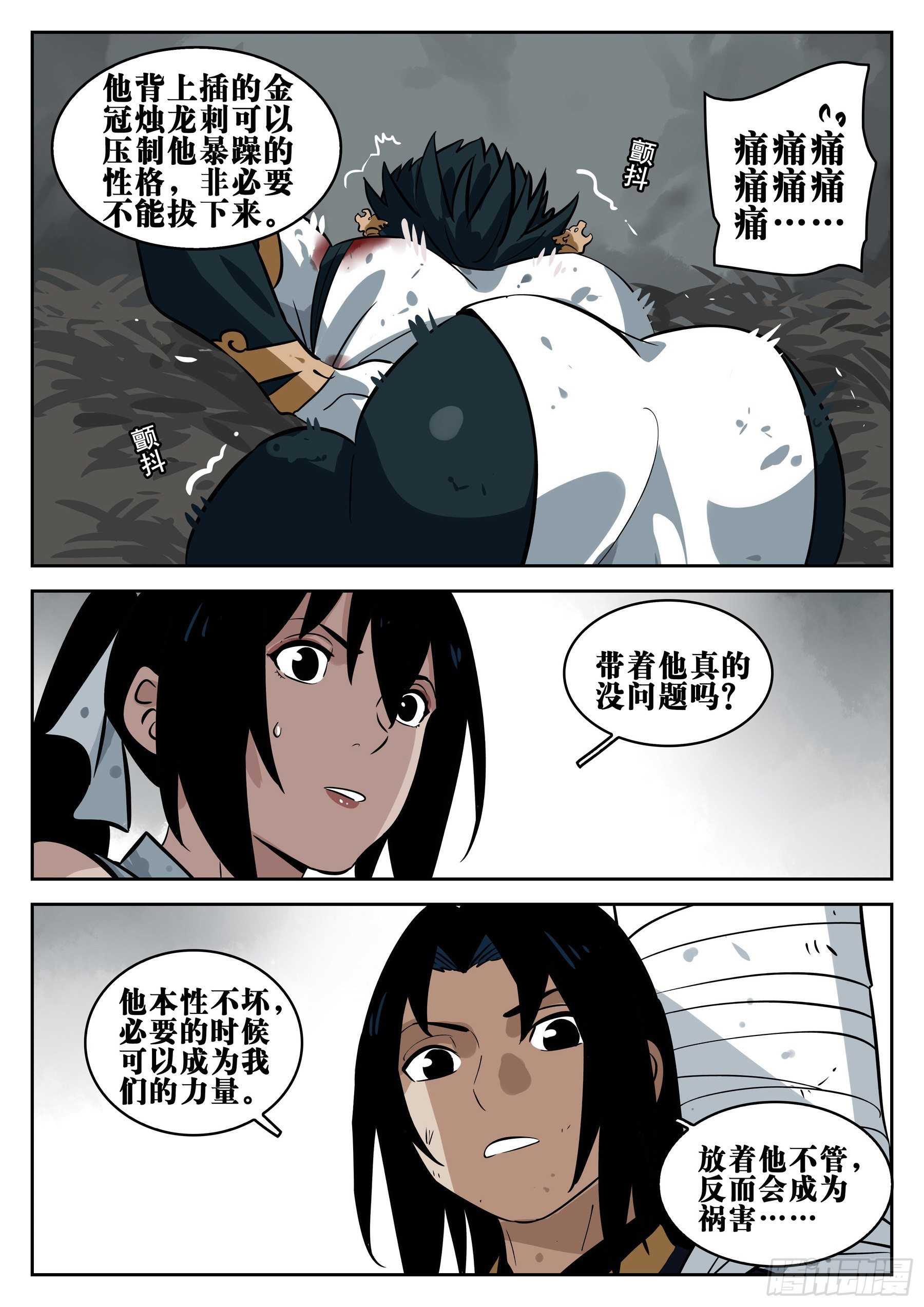 第一百零五回-蜀城之战（四）9
