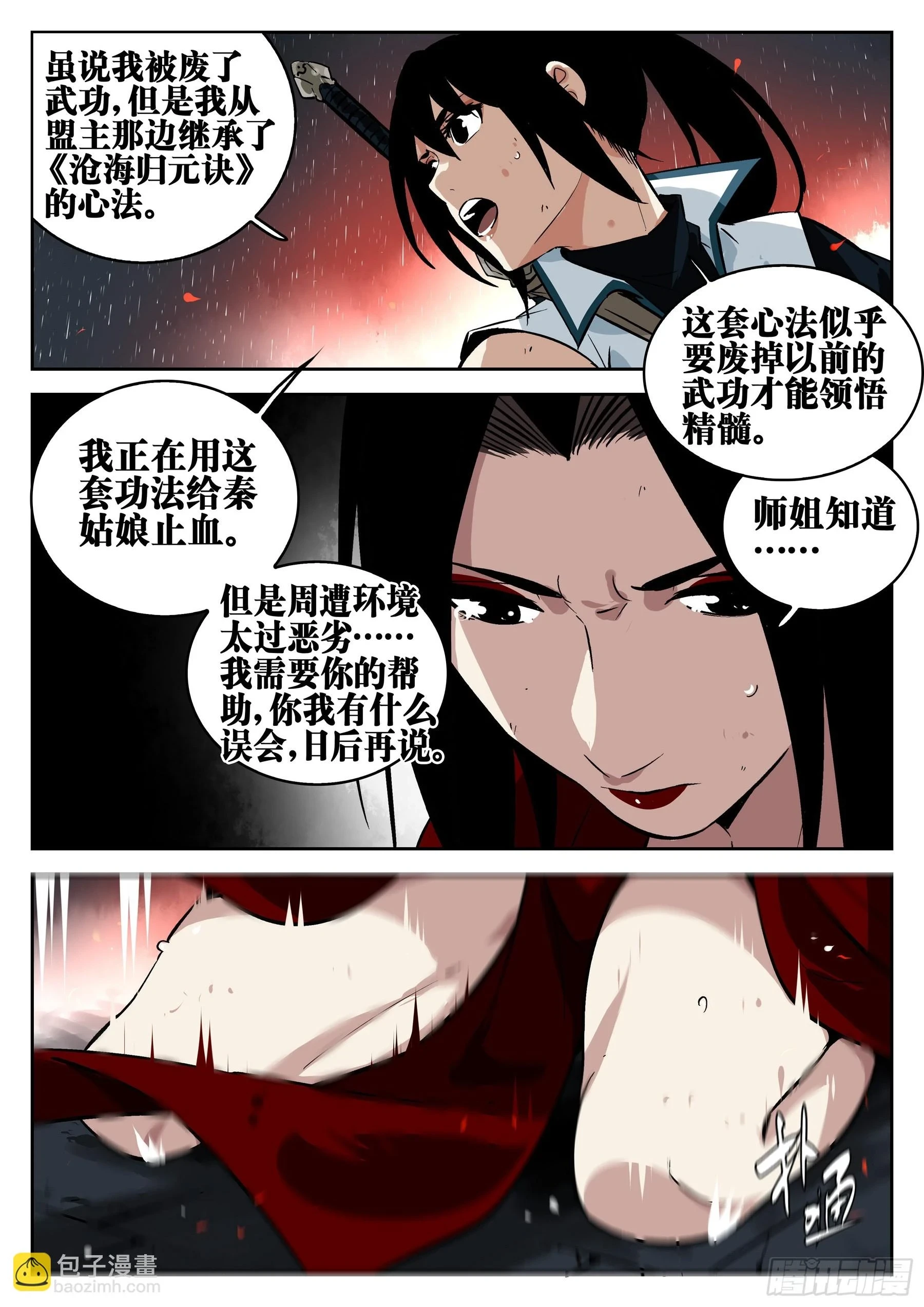 第一百四二回-蜀城之战（四一）12