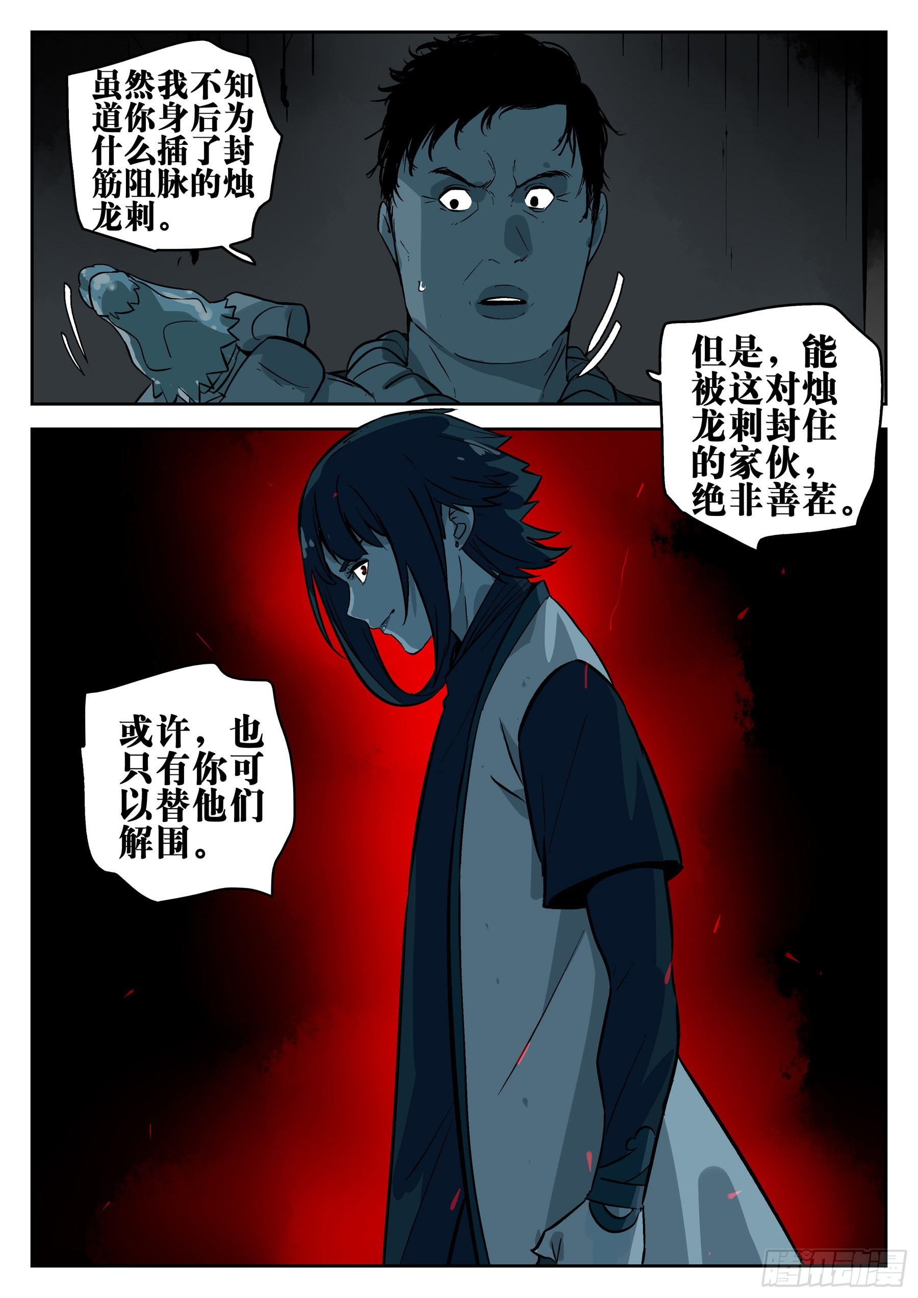 第一百三一回-蜀城之战（三十）10