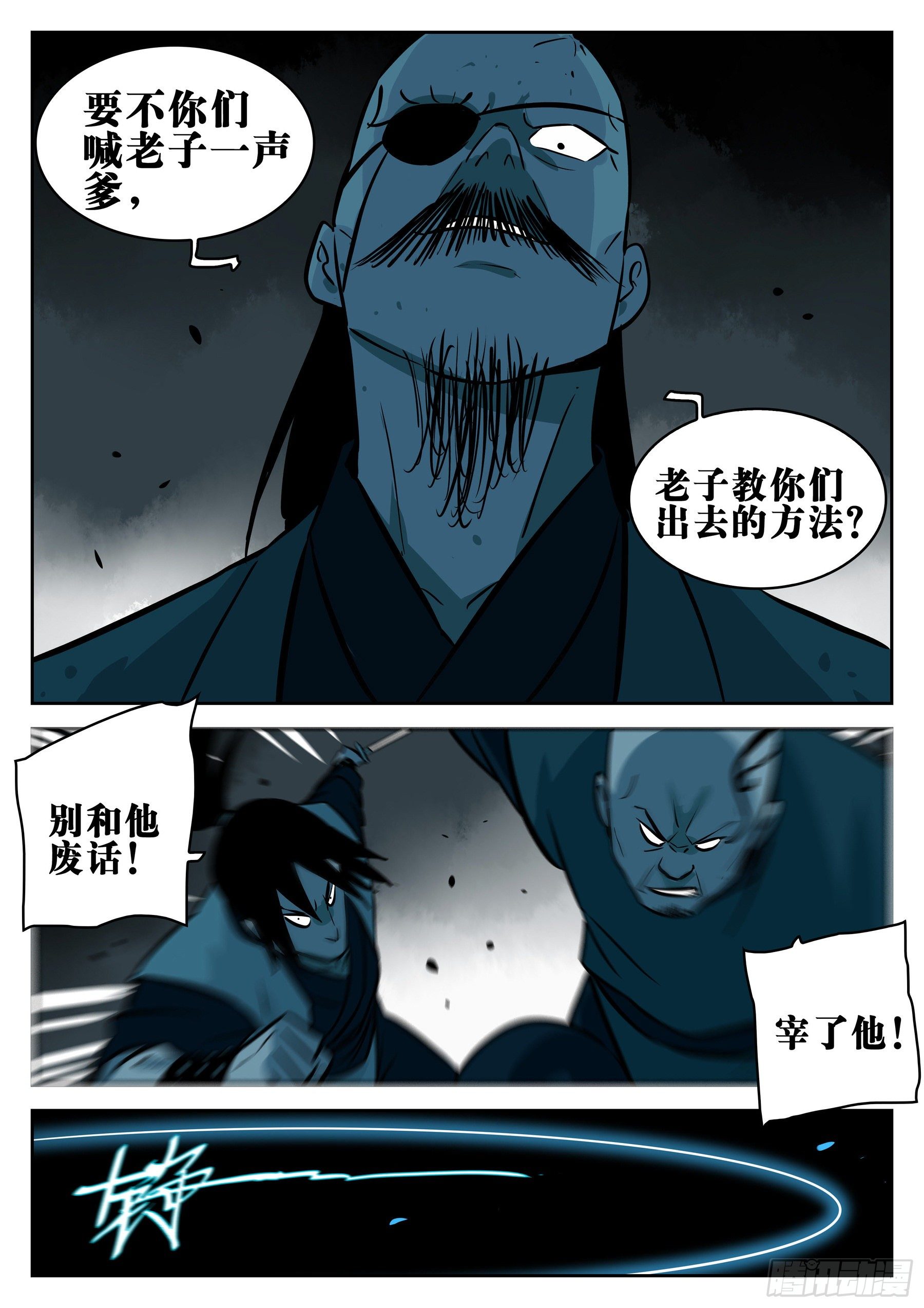 第九十二回-降龙神木18