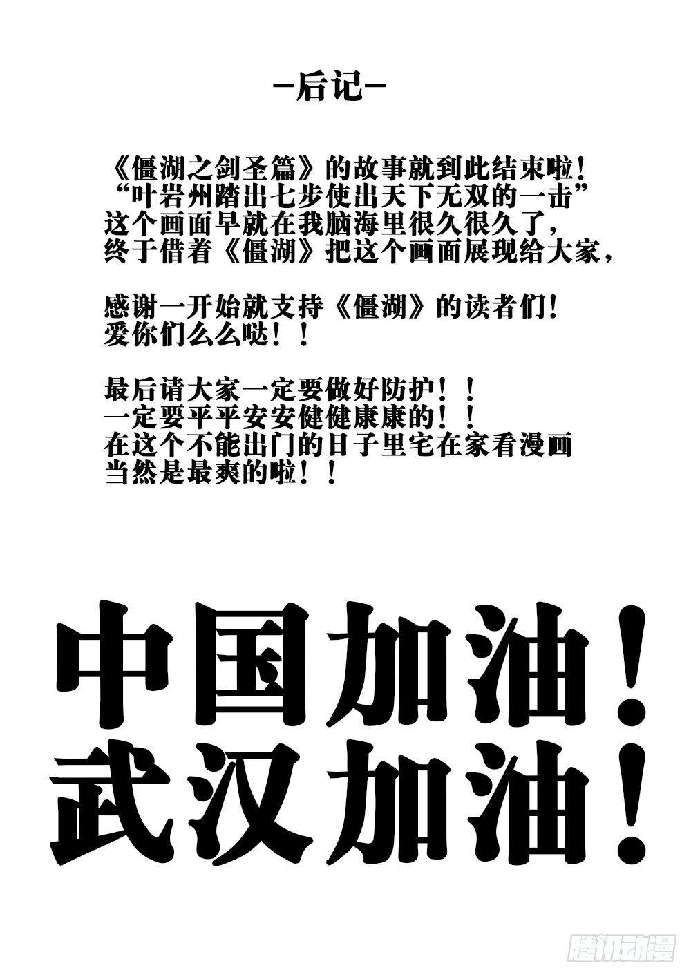 第十四回-再见剑圣16