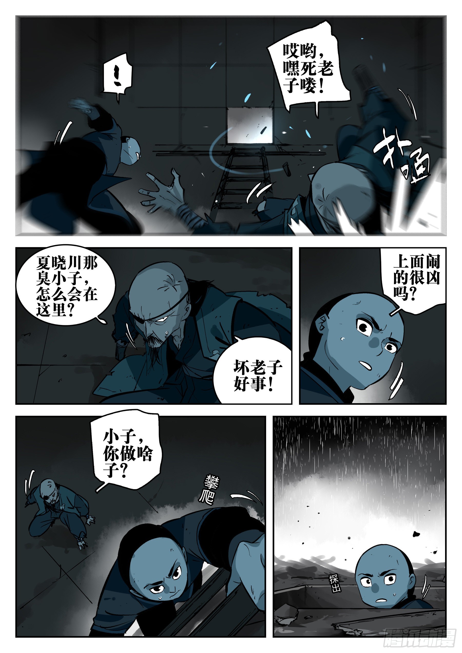 第一百三一回-蜀城之战（三十）3