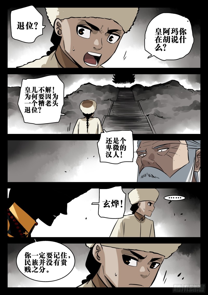 第八十四回-不世之略10