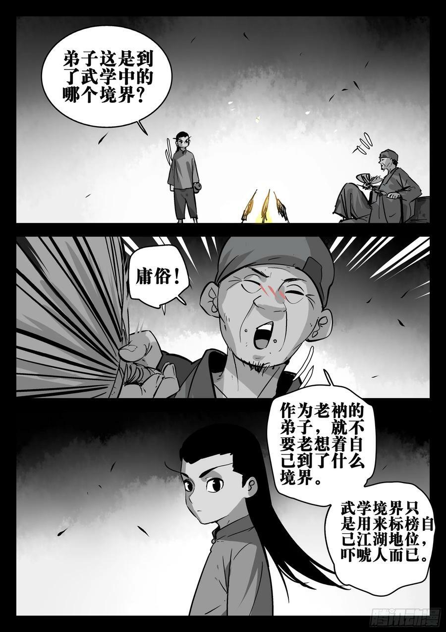 第一百四八回-蜀城之战（四七）9