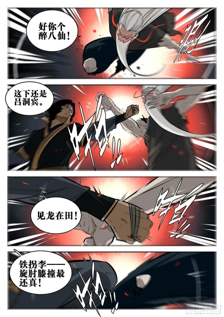 第一百四九回-蜀城之战（四八）3