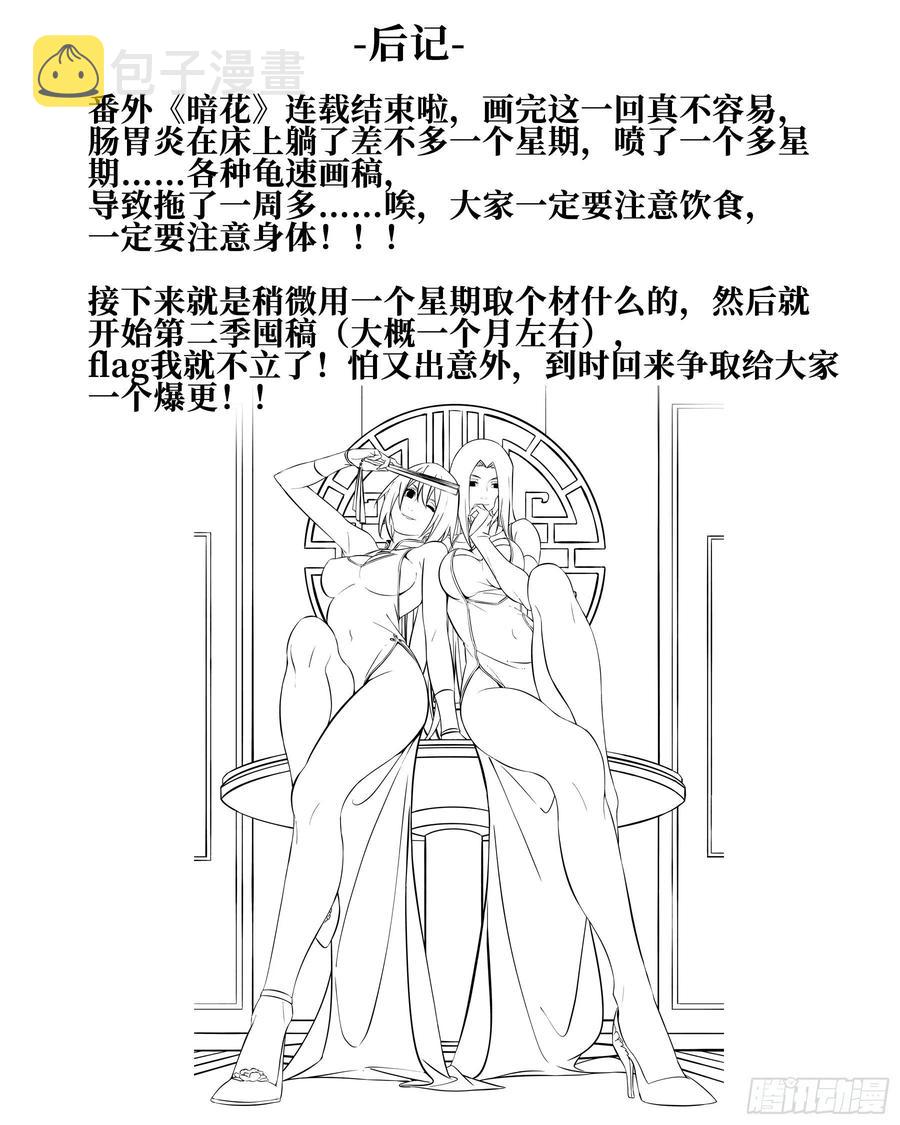 番外-《暗花》（完）31