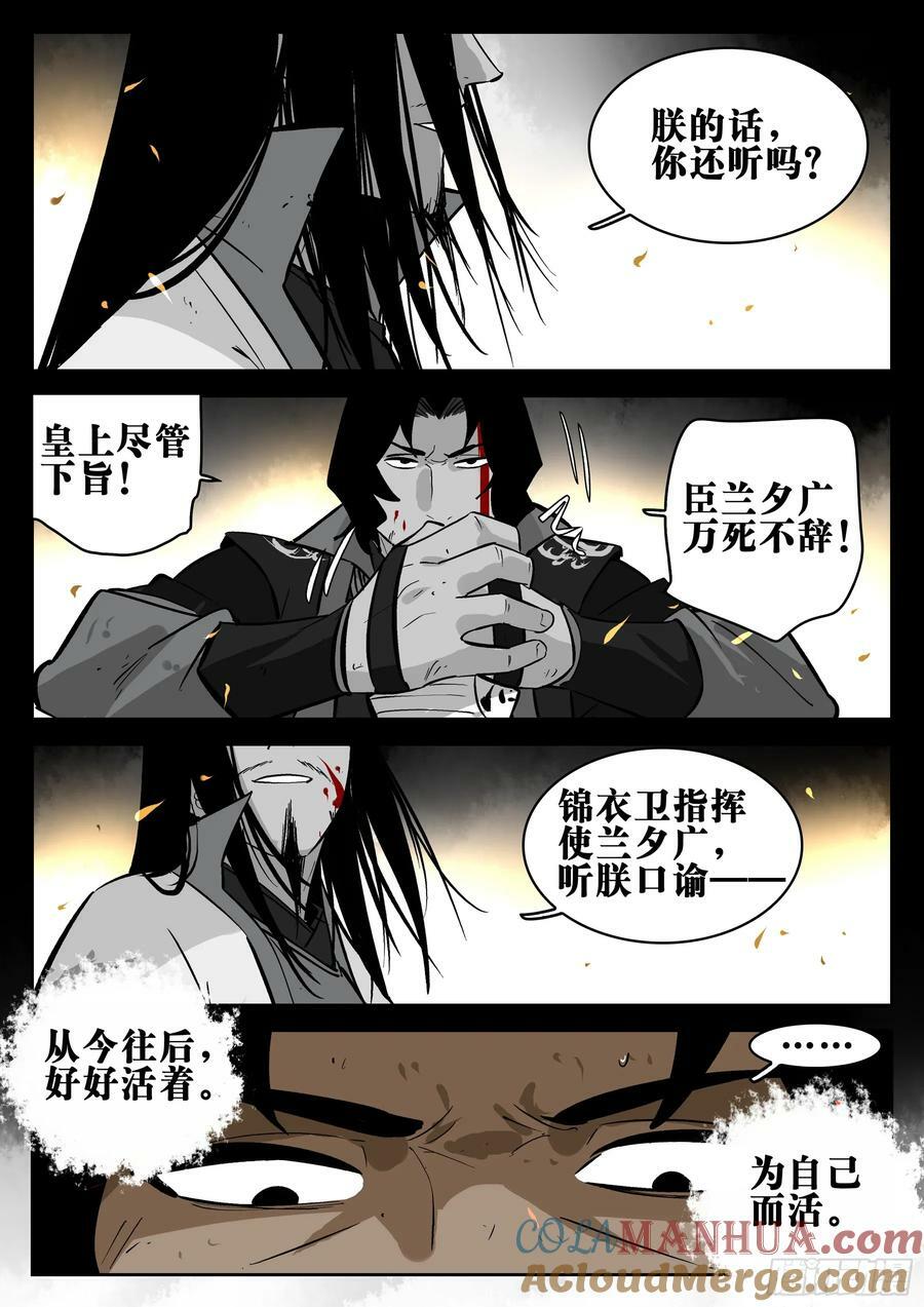 第一百五十回-蜀城之战（四九）20