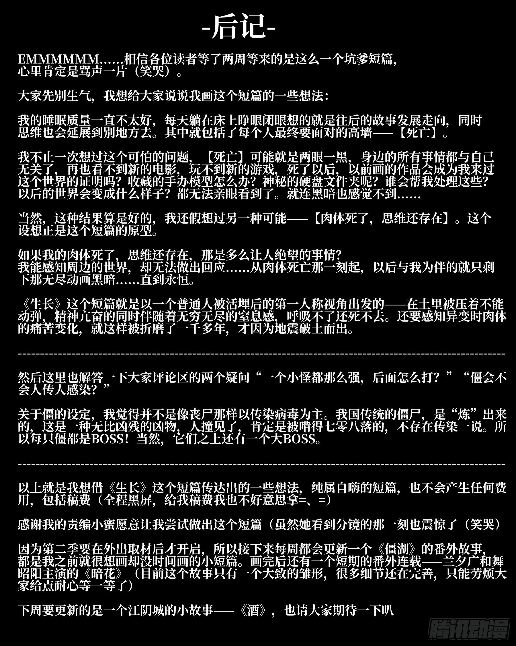 番外（一）-《生长》17