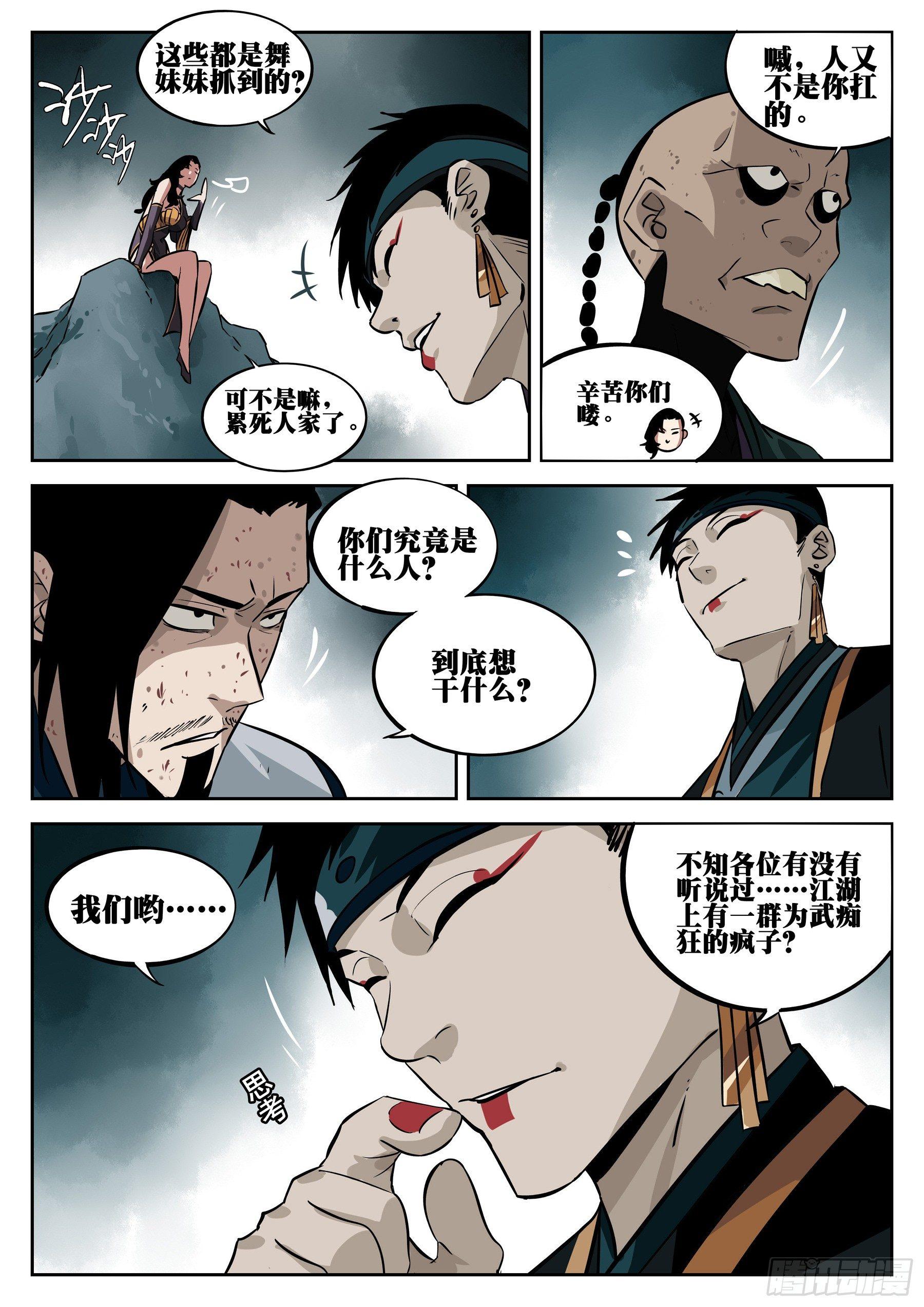 第三十回-武癫散人11