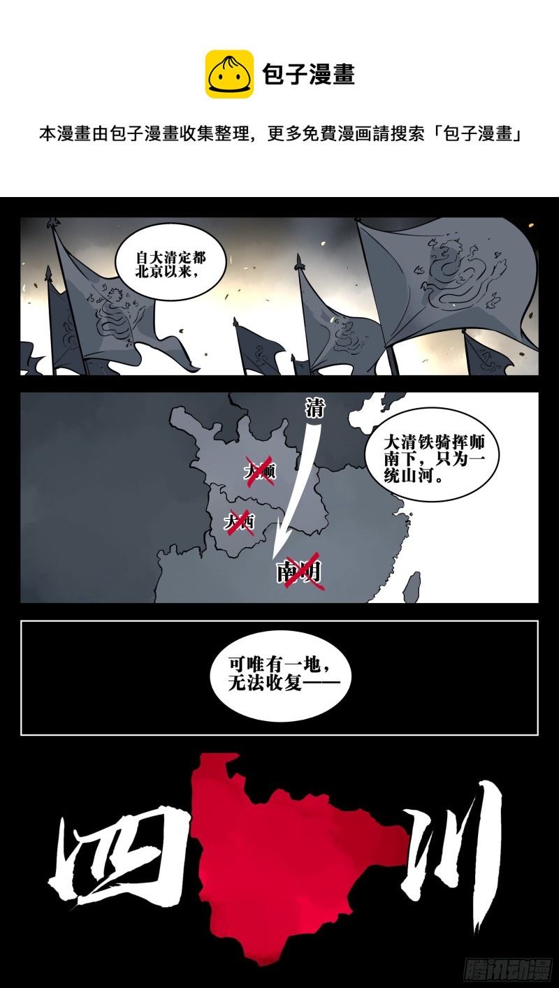 第八十四回-不世之略0