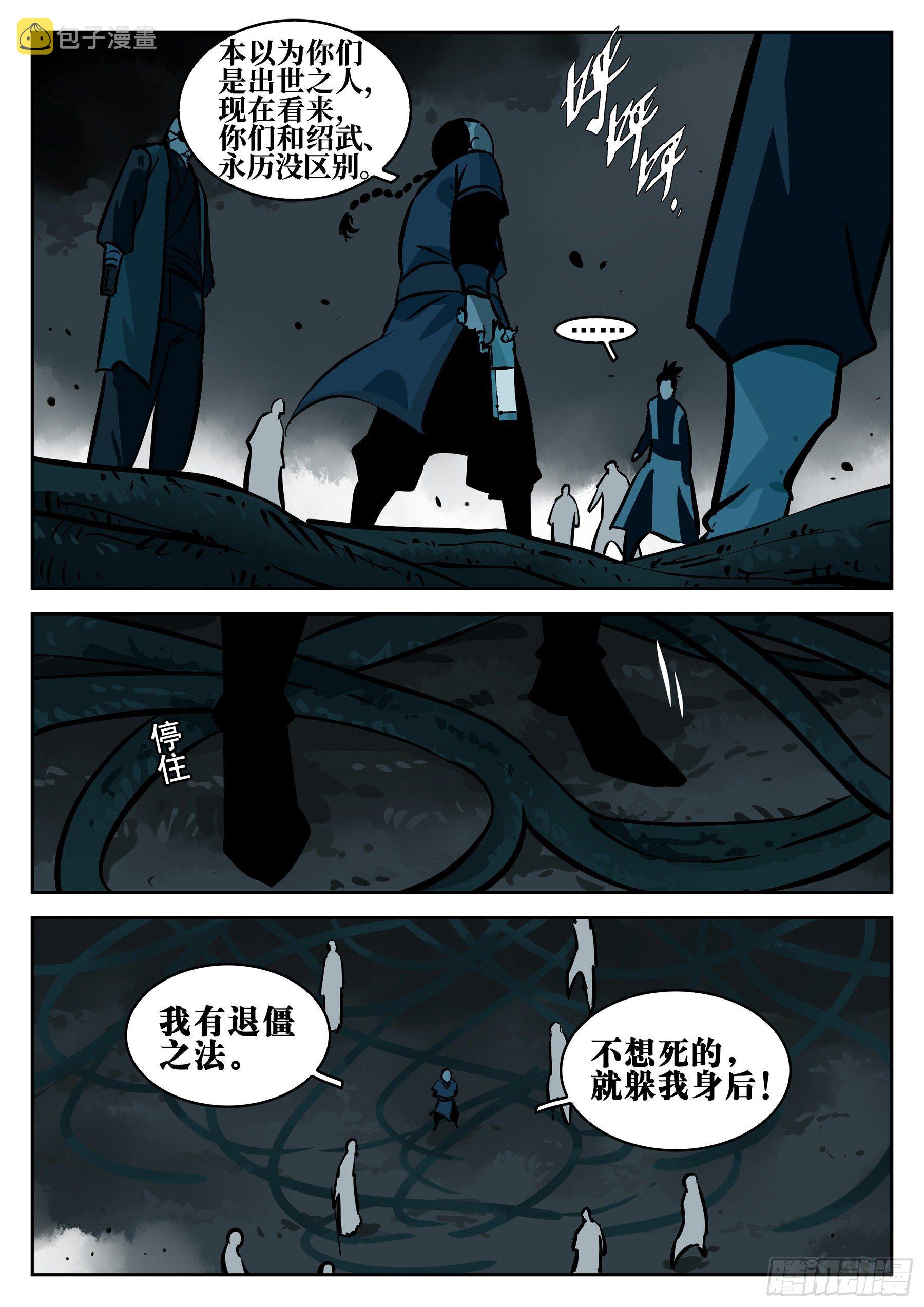第九十一回-四分五裂14
