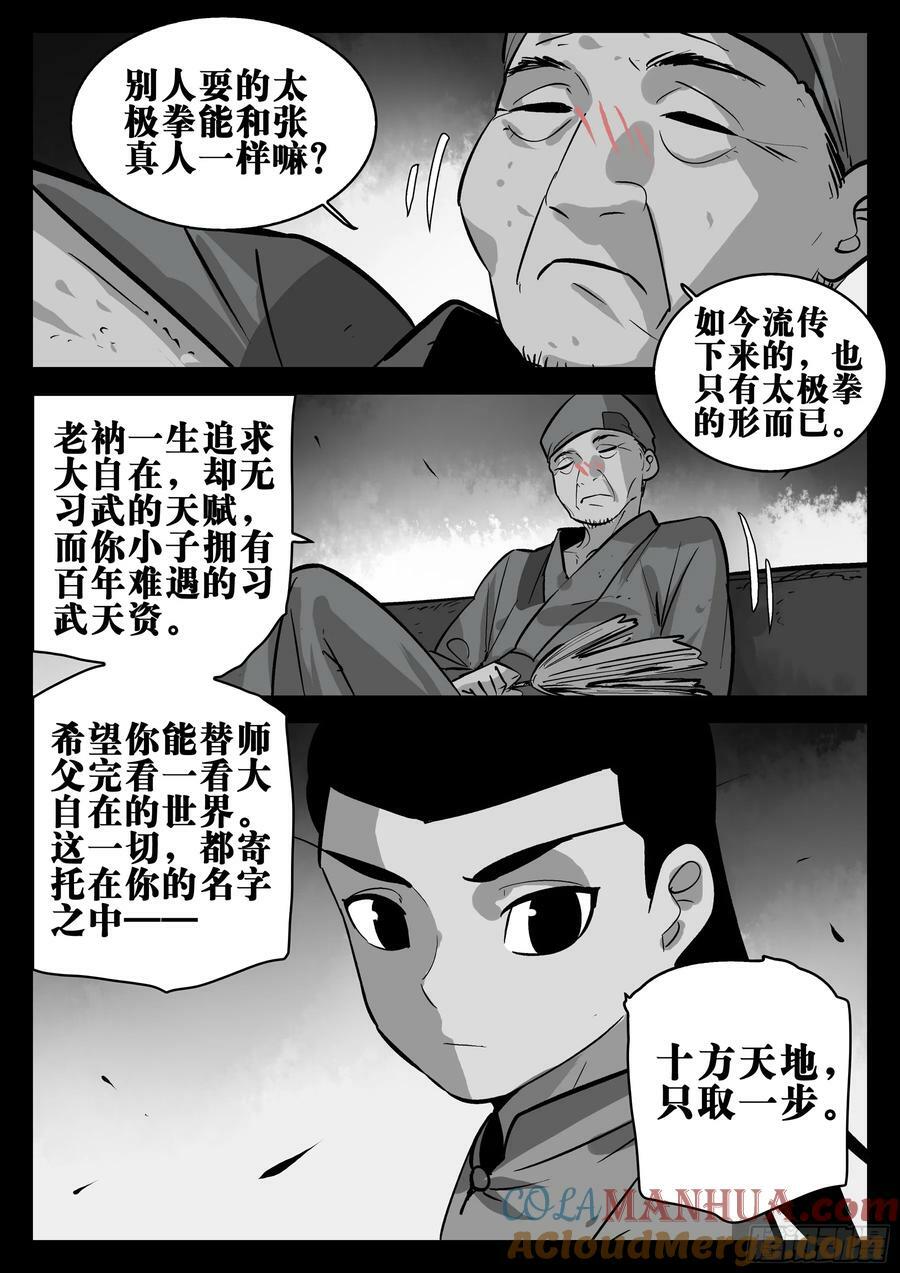 第一百四八回-蜀城之战（四七）14