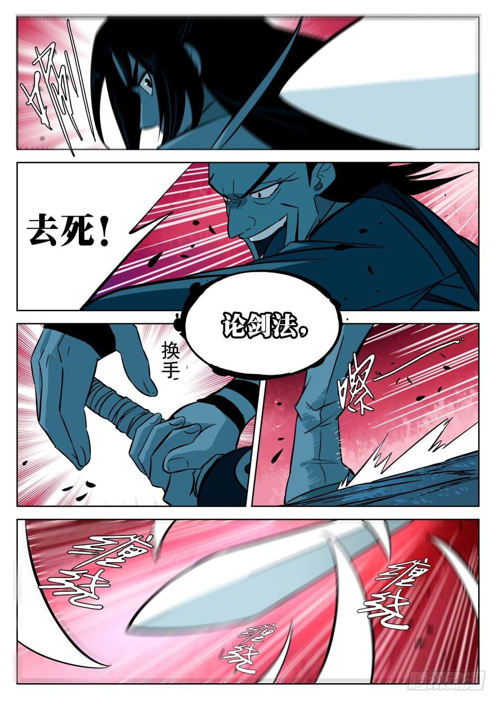 第八回-毁冠裂裳7