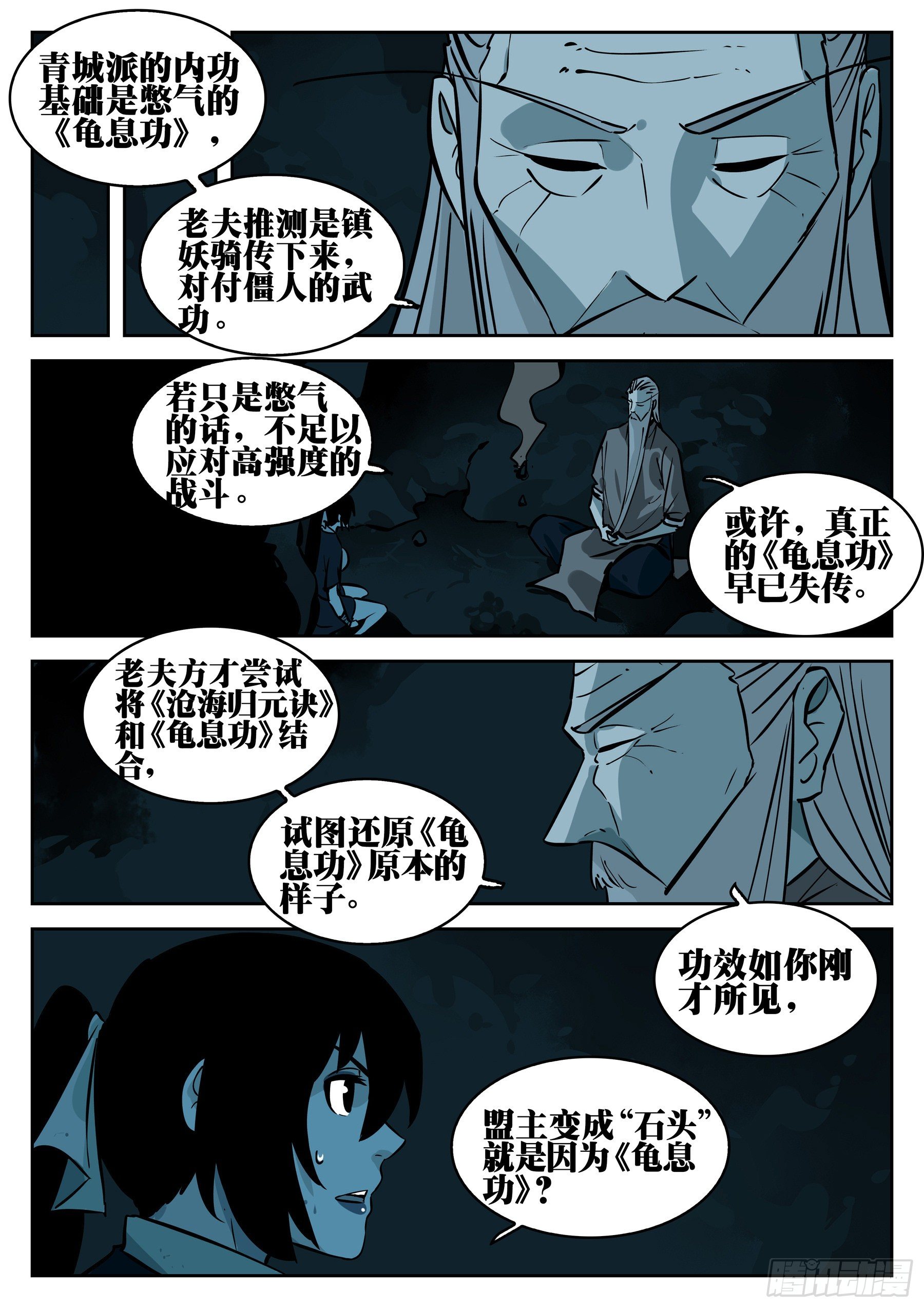 第九十四回-修罗之境（一）8