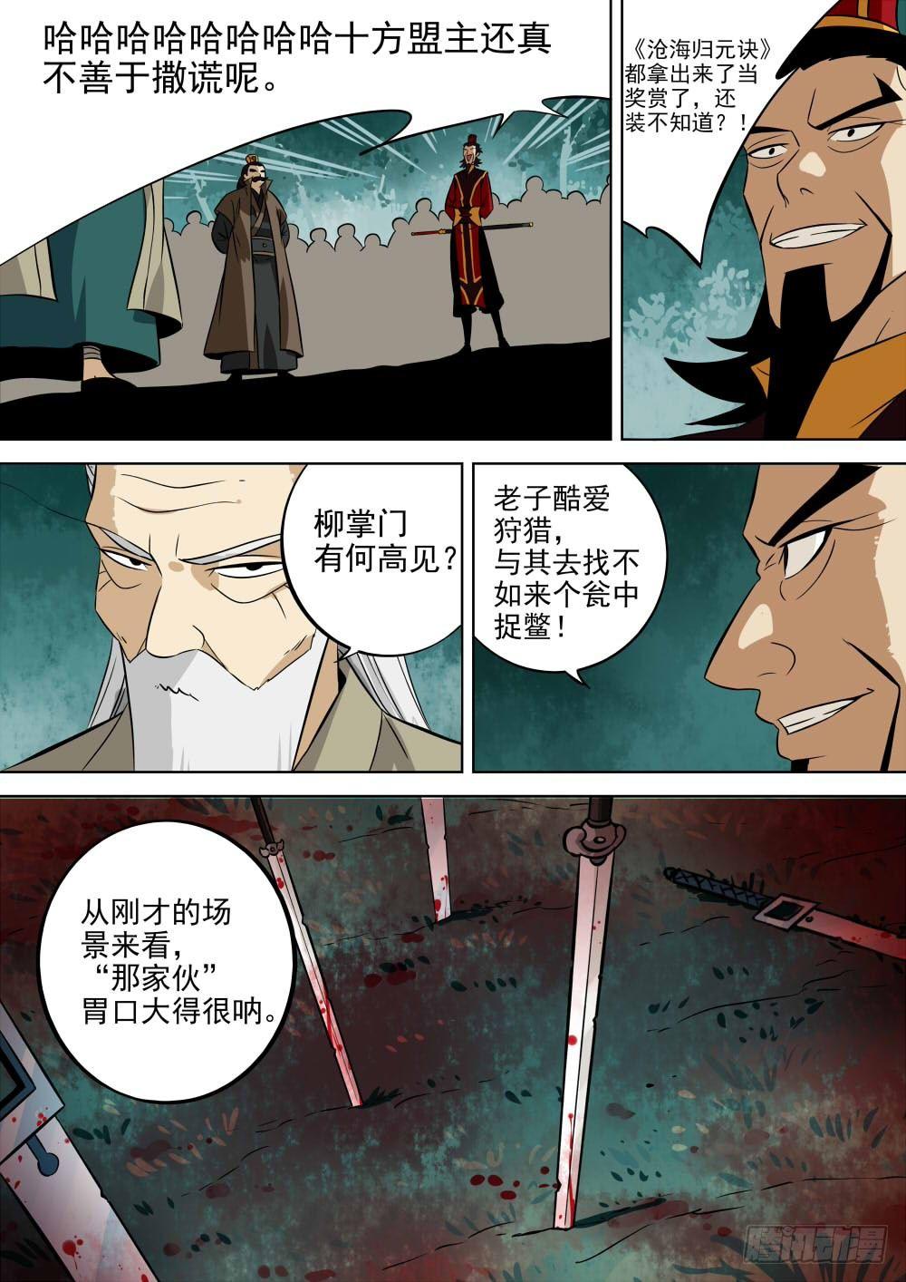 第四回-殷红之森13