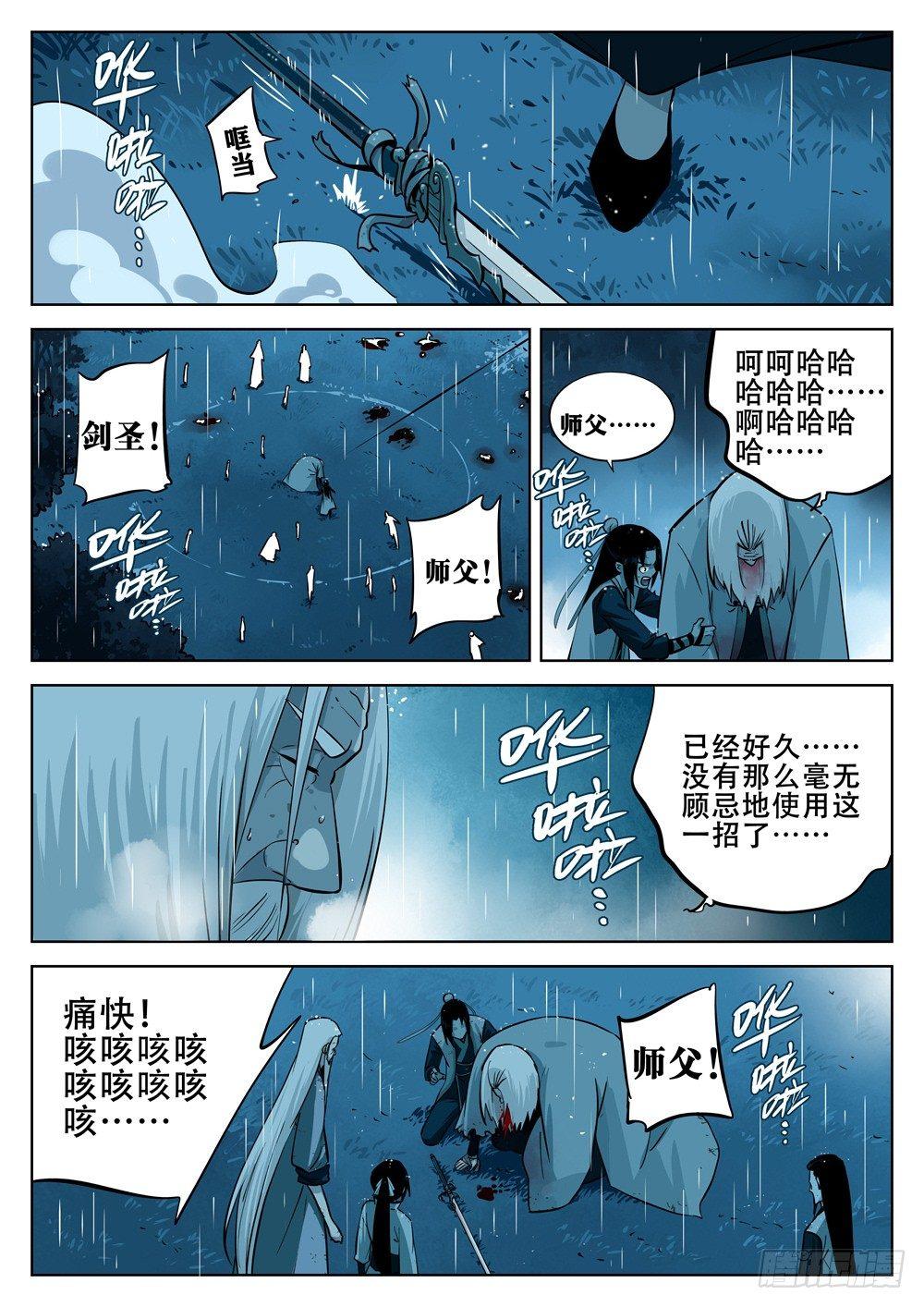 第十四回-再见剑圣9