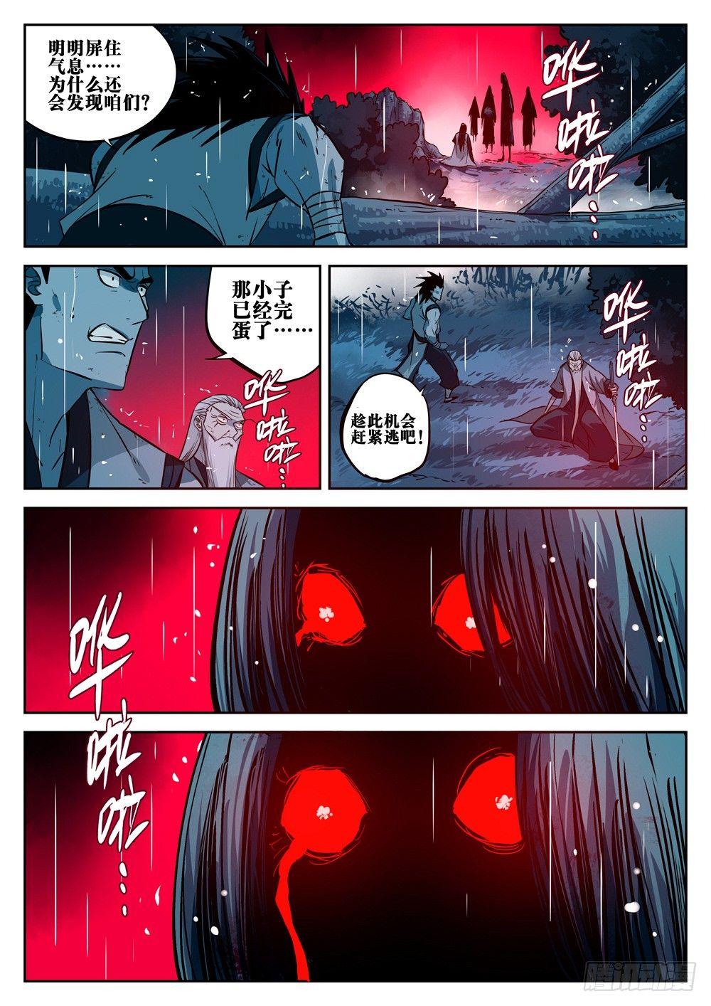 第十七回-不祥之物1