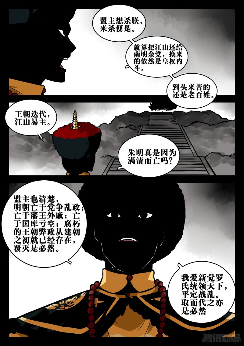 第八十四回-不世之略8