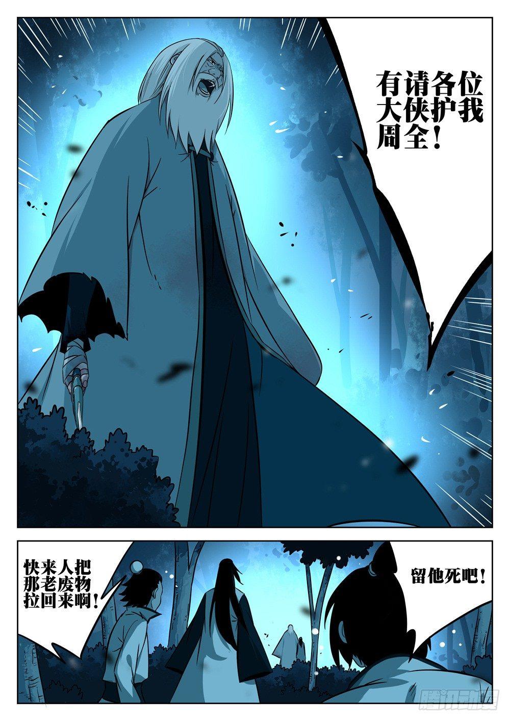 第十二回-绝招之名1