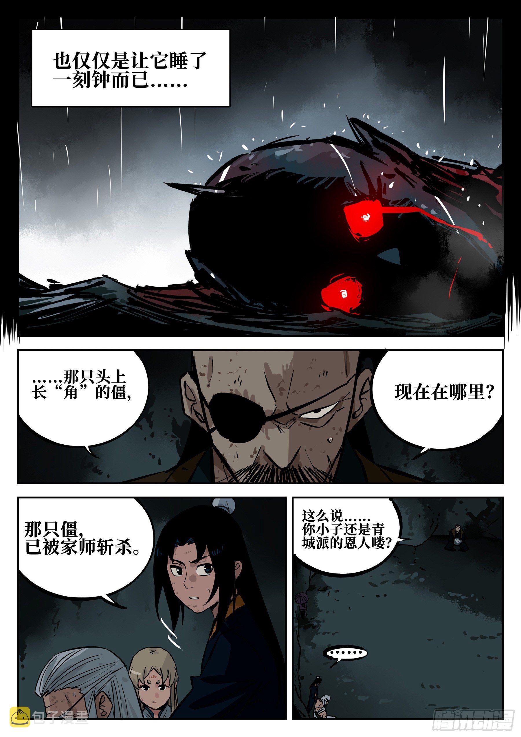 第四十一回-屠僵之法12