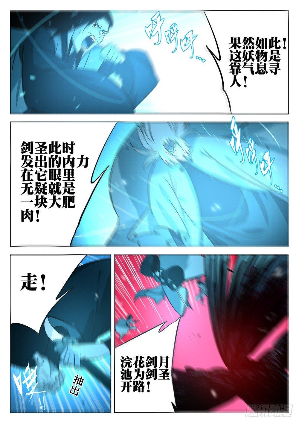 第十三回-七步剑圣（上）8