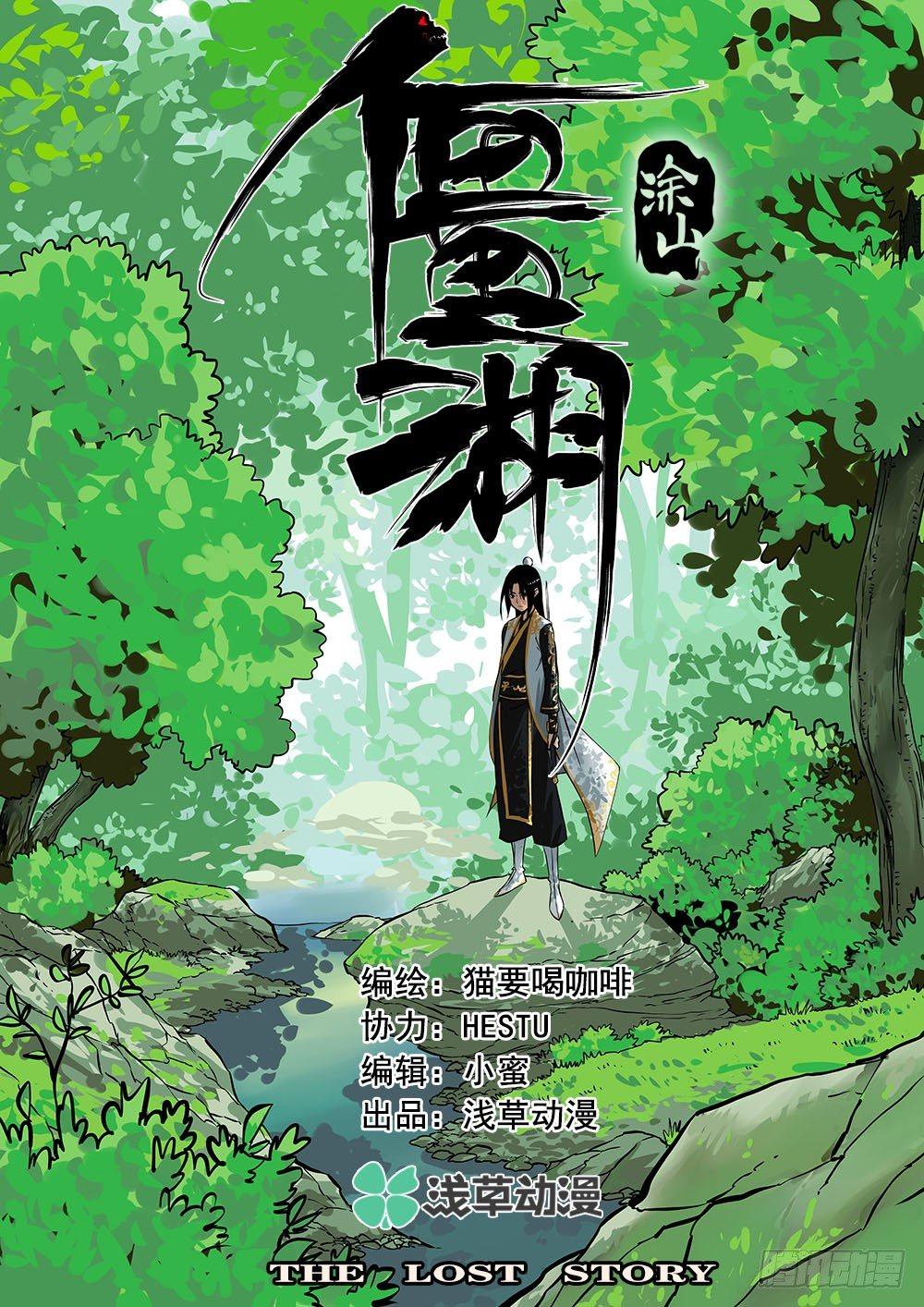 第一回-密林集会0