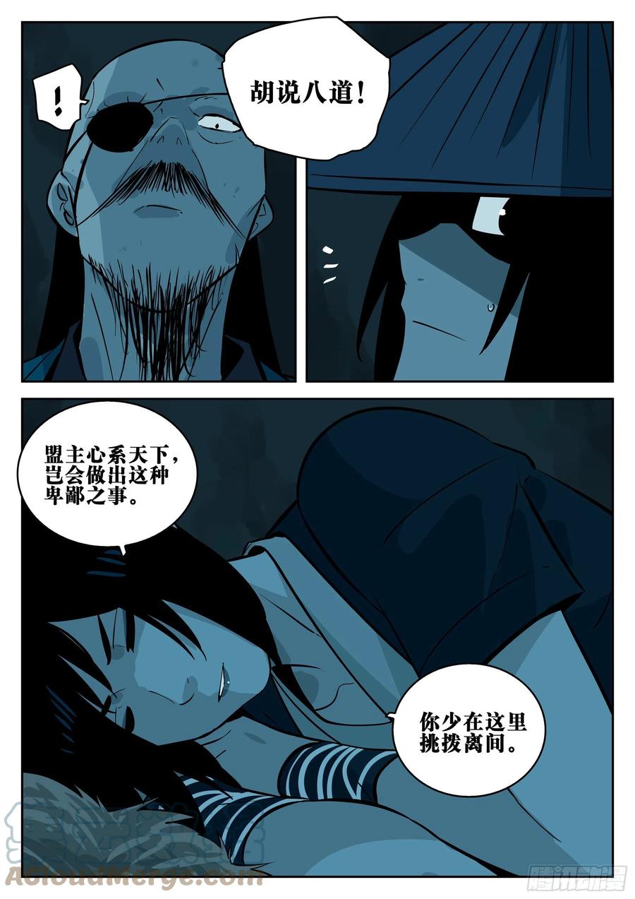 第八十六回-猝不及防2