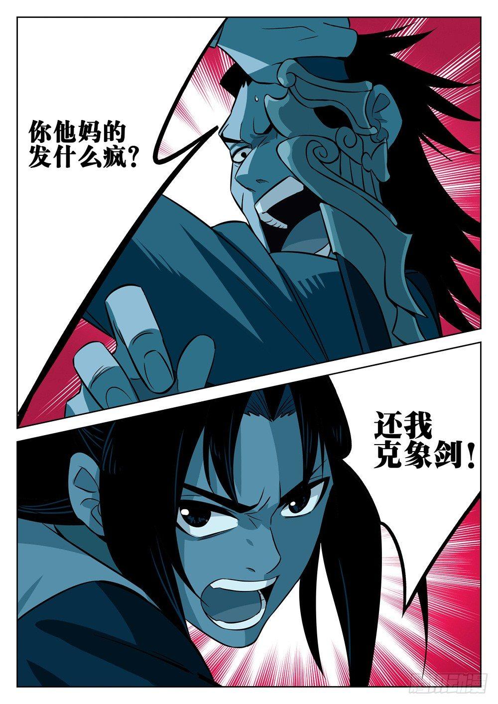 第七回-觉悟之人15