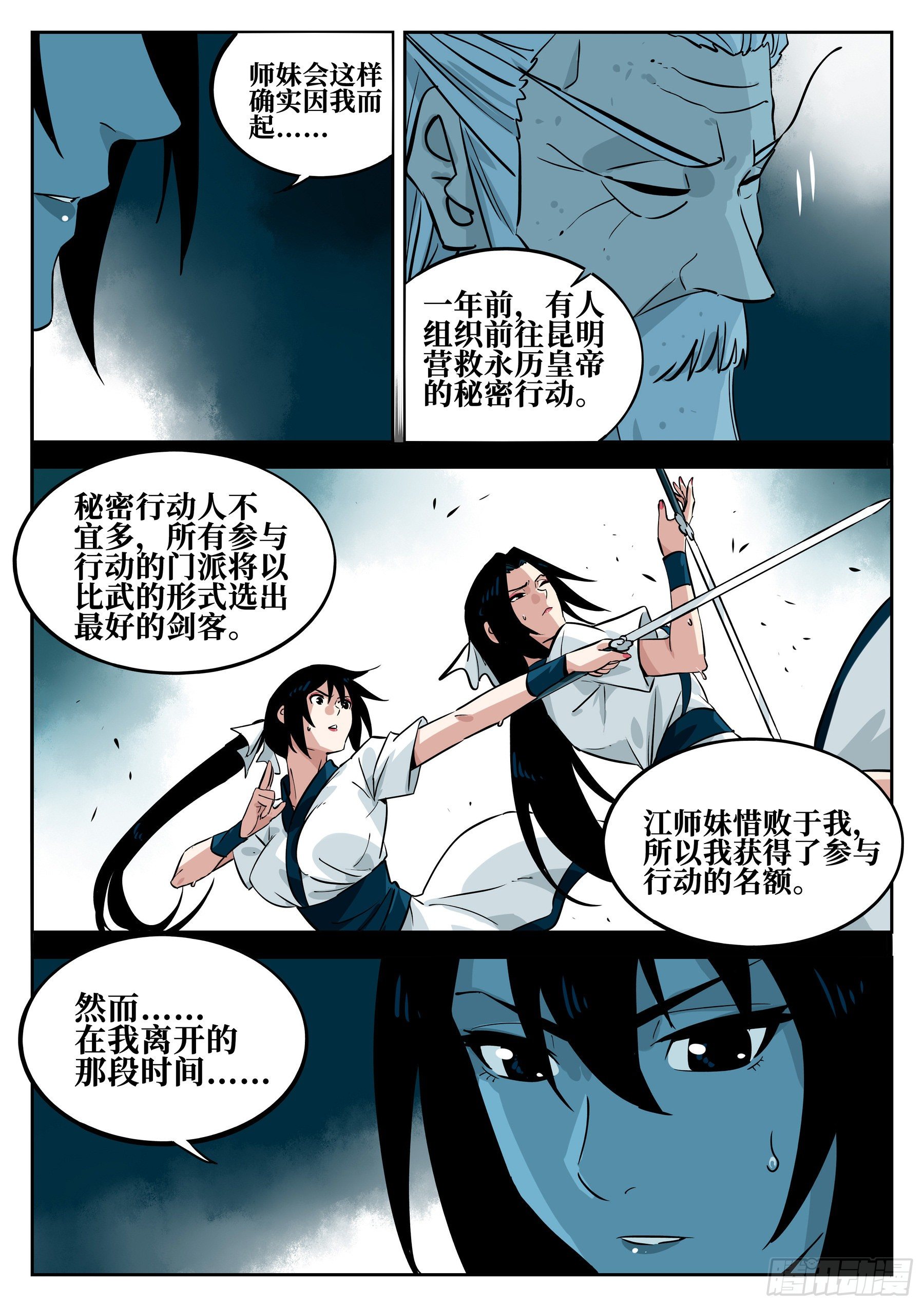 第五十六回-辅车相依18