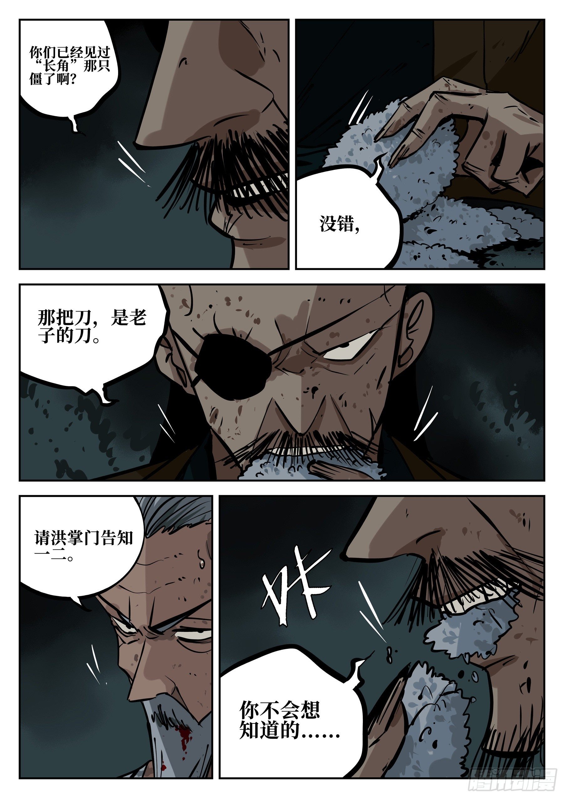 第四十一回-屠僵之法8