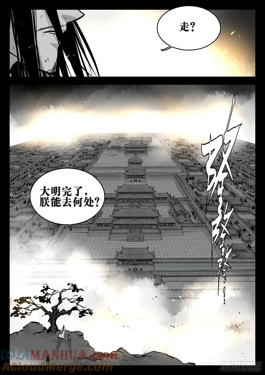 第一百五十回-蜀城之战（四九）16