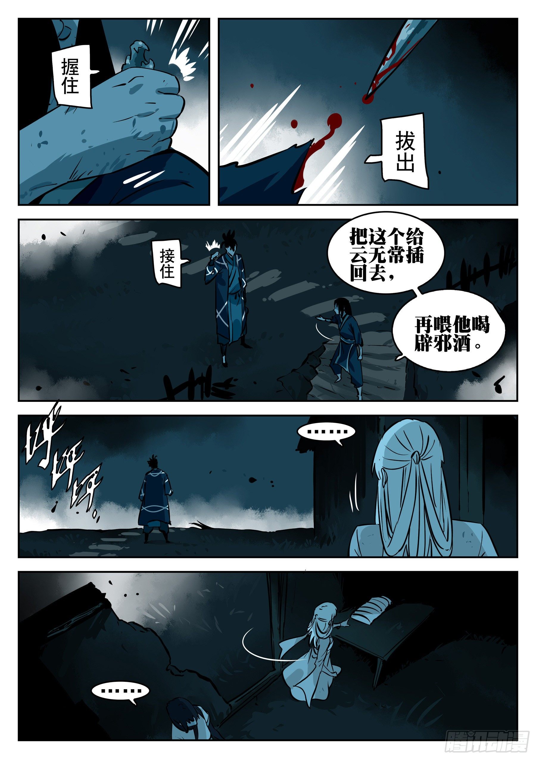 第九十六回-修罗之境（三）7