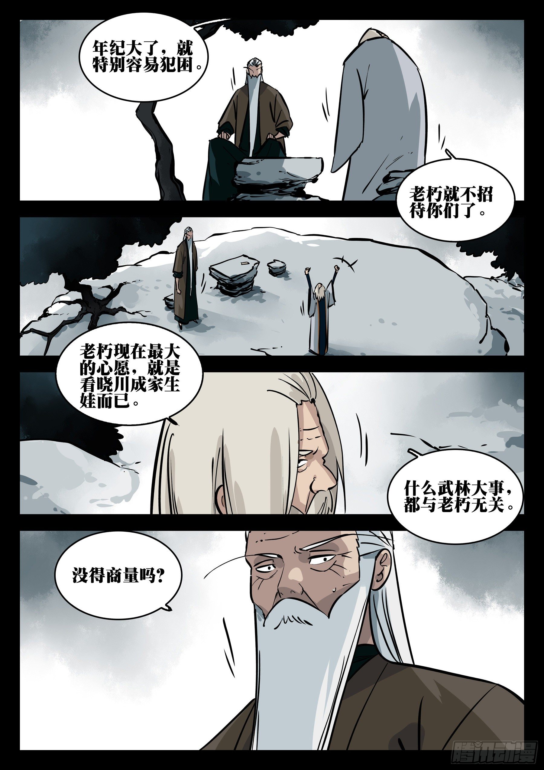 番外（三）-《剑圣下山》5