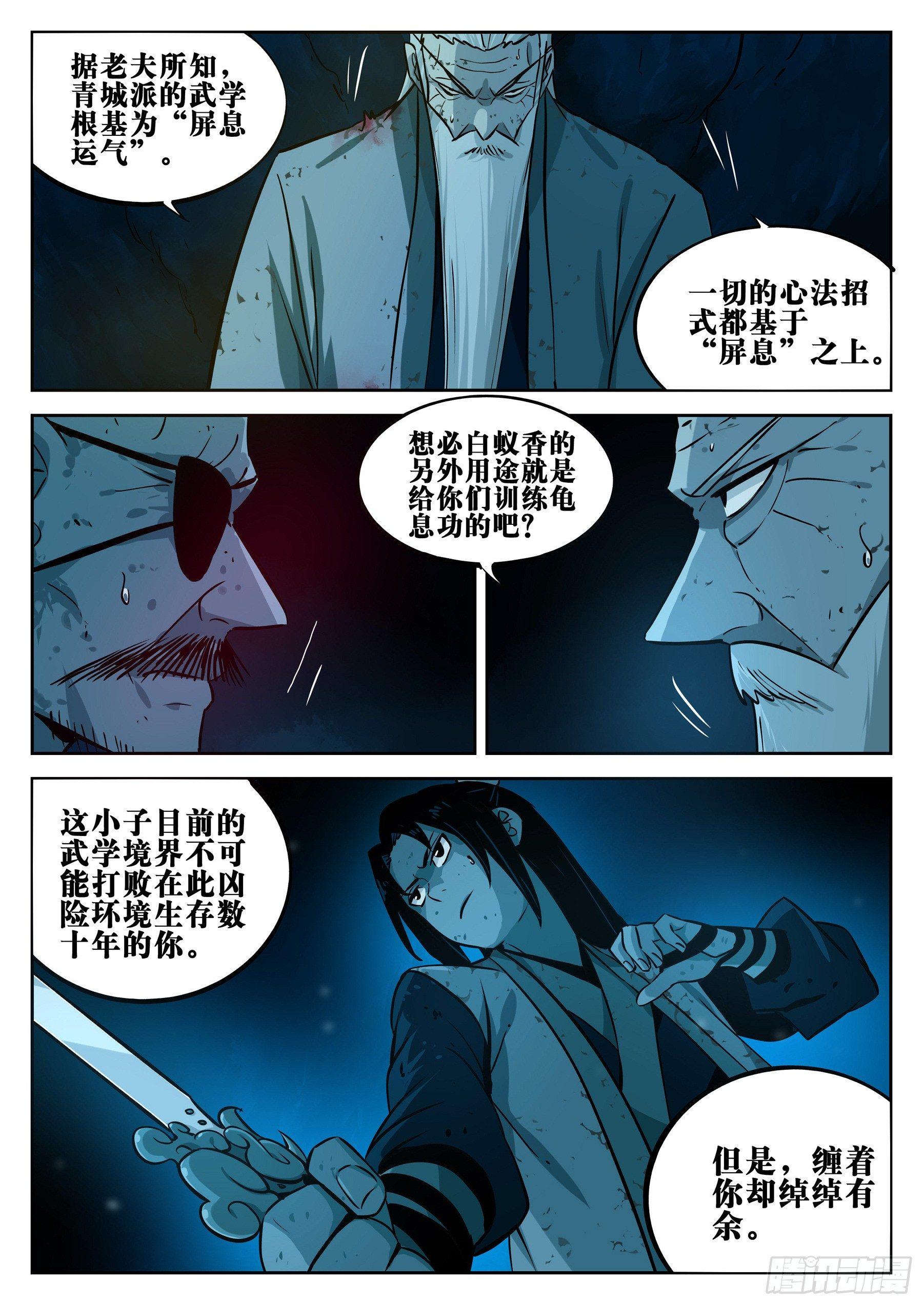 第二十二回-局外之人13