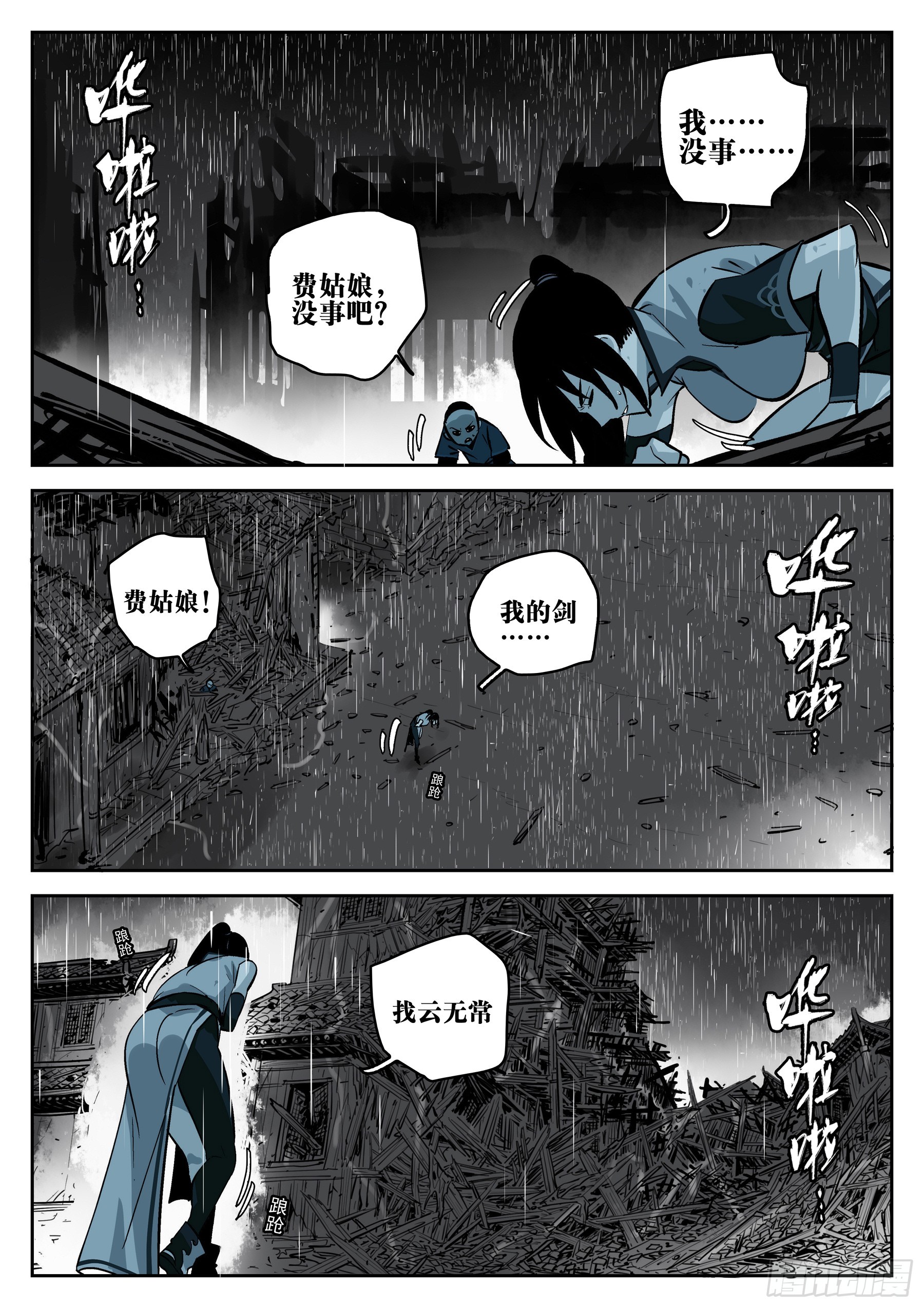 第一百三三回-蜀城之战（三二）10