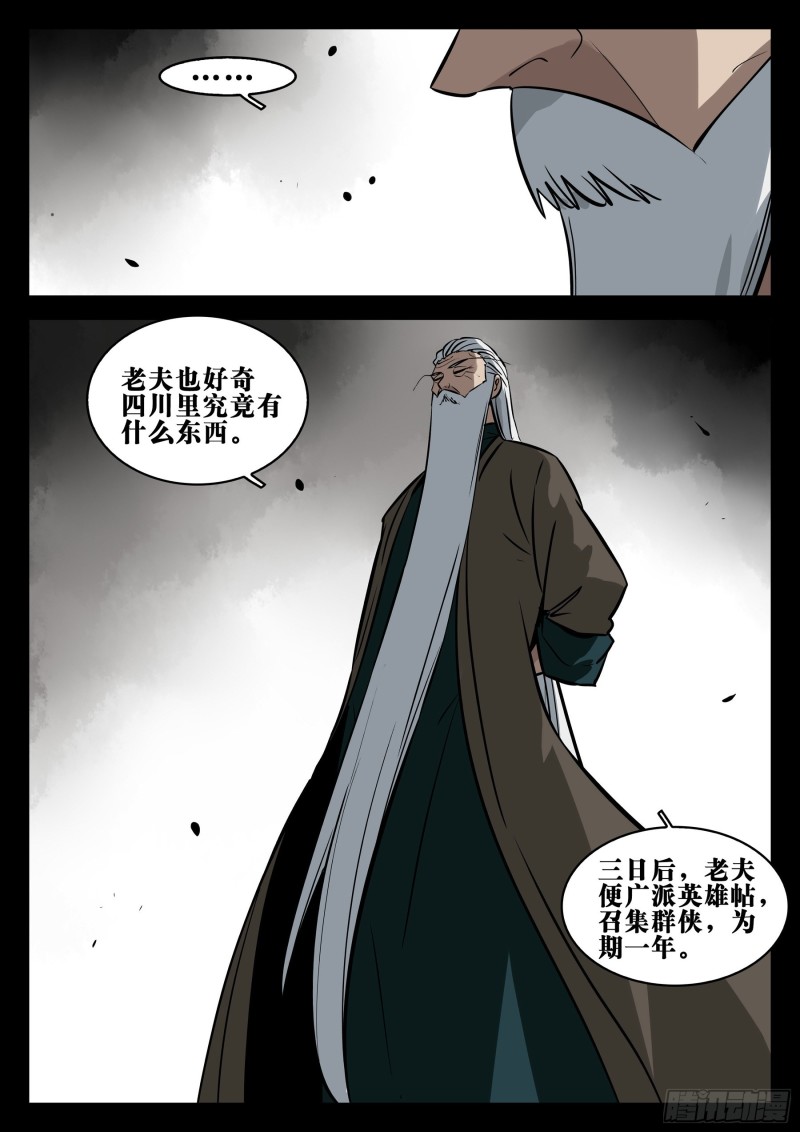 第八十四回-不世之略15
