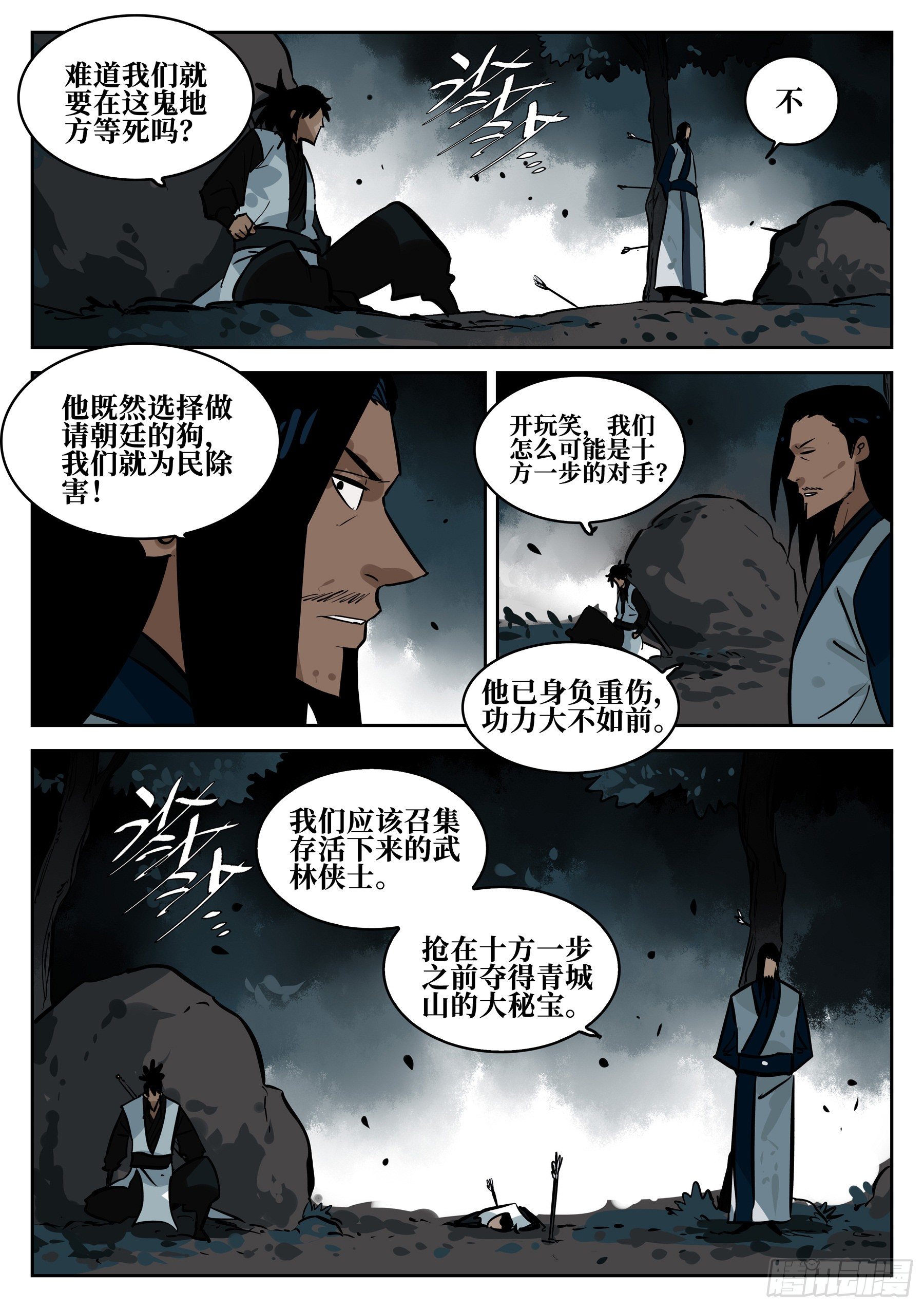 第六十九回-白夜凶林（一）8