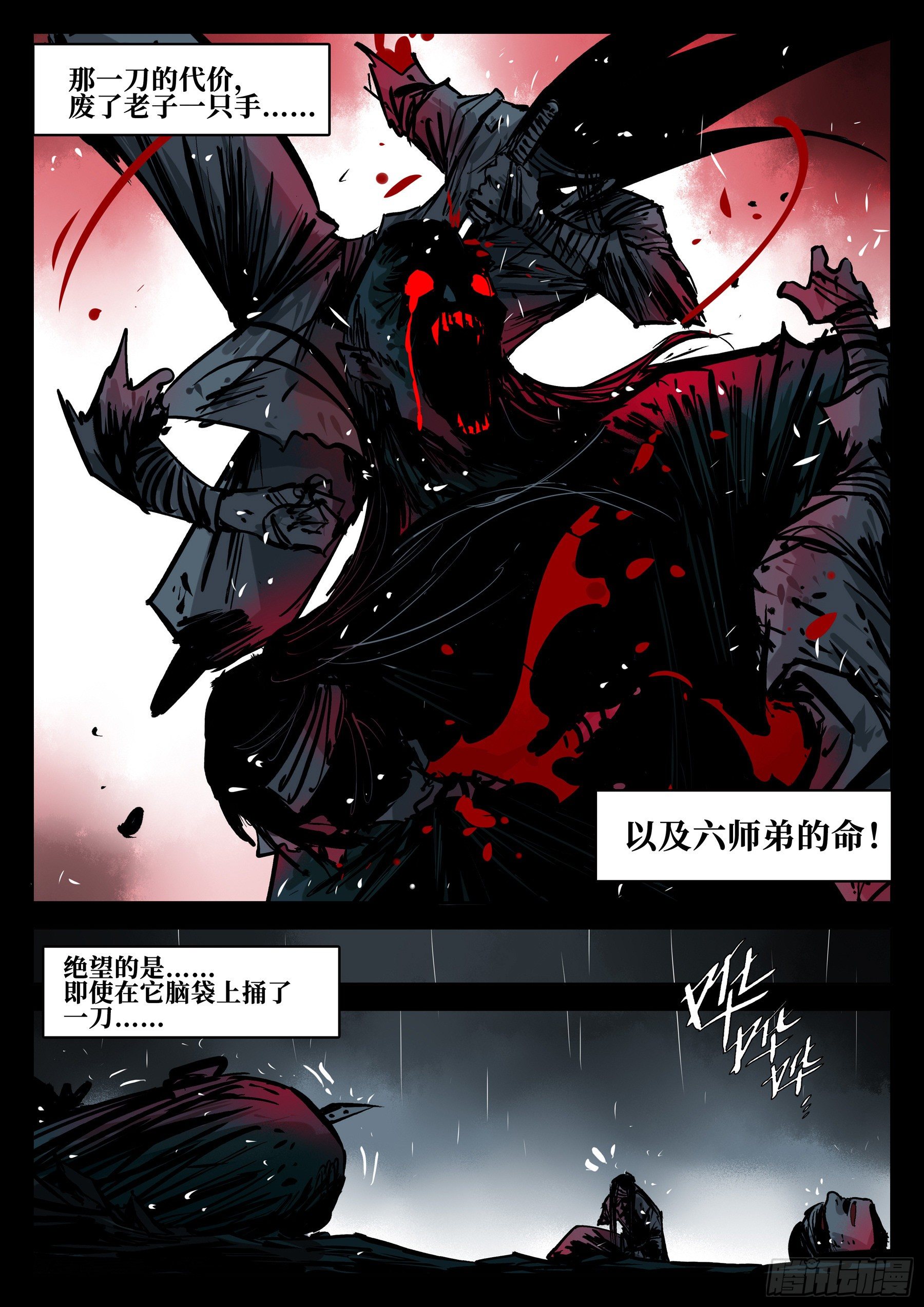第四十一回-屠僵之法11