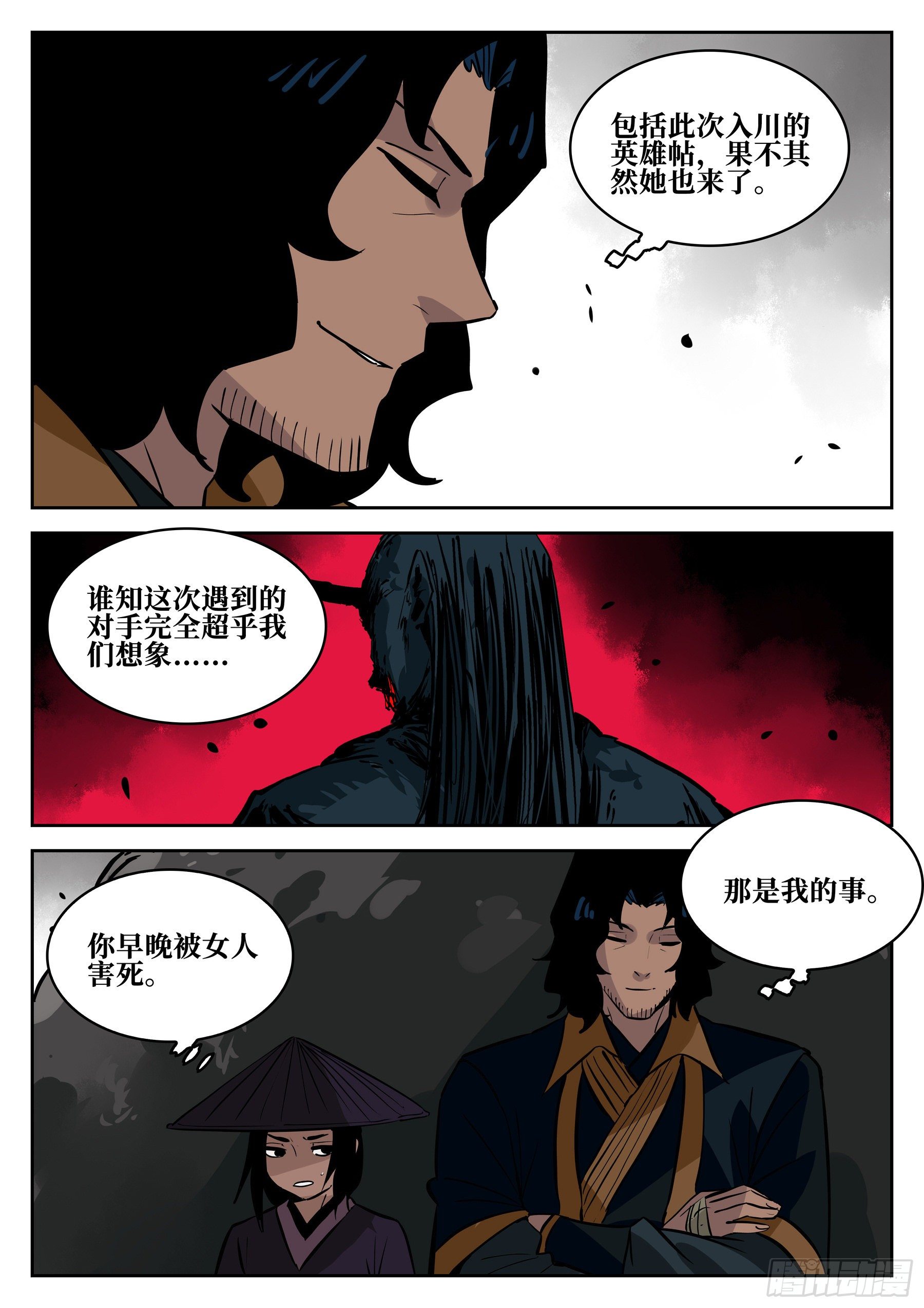 第六十二回-暧昧之情9