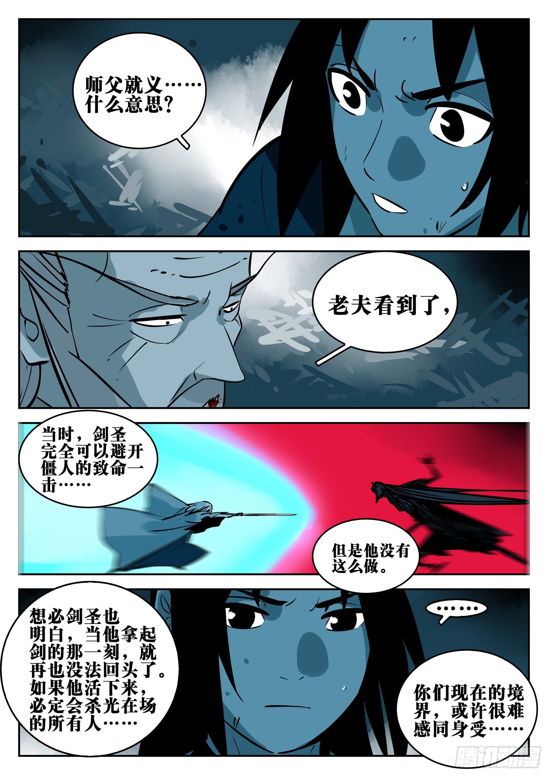 第一百回-修罗之境（七）7