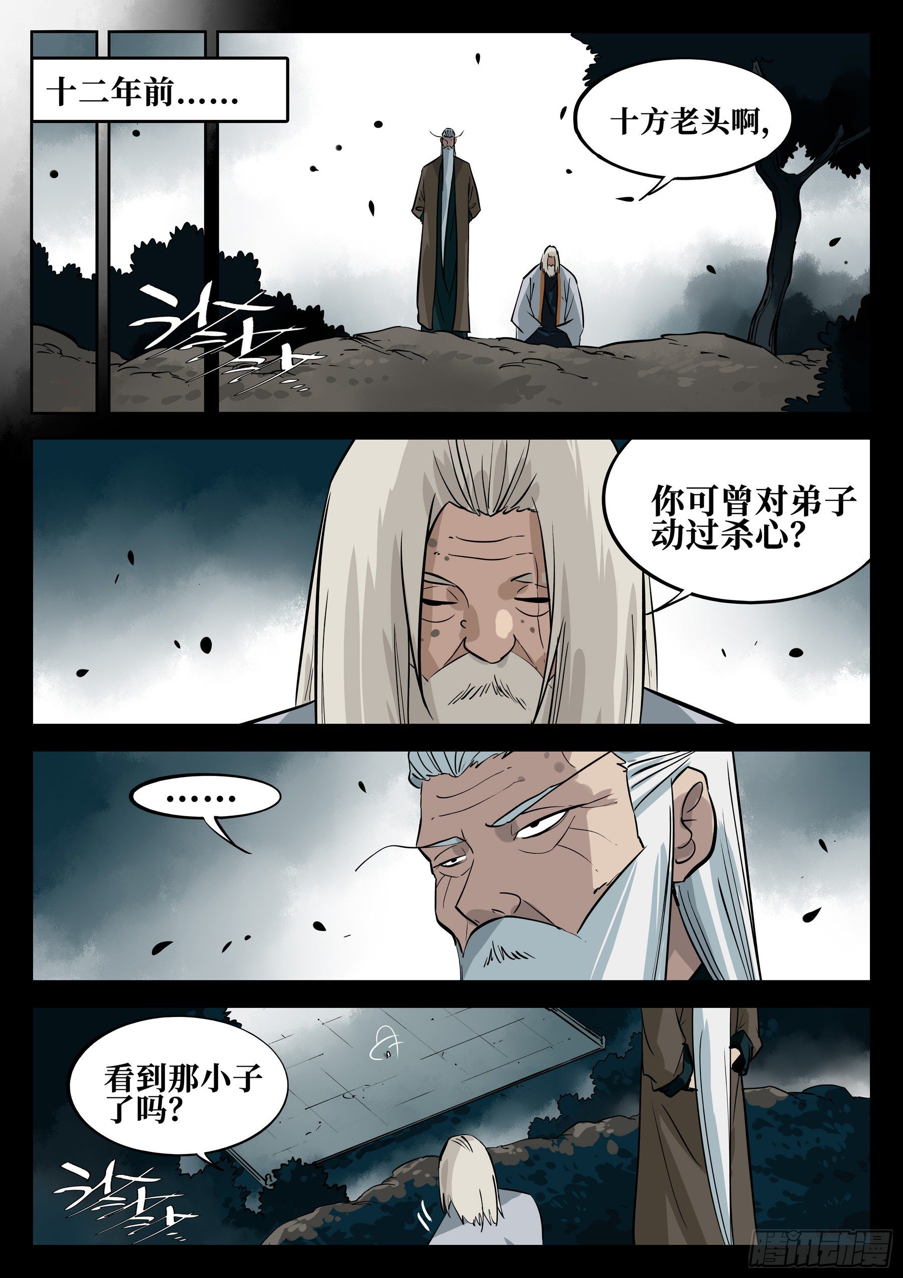 第五十回-隐藏之力13