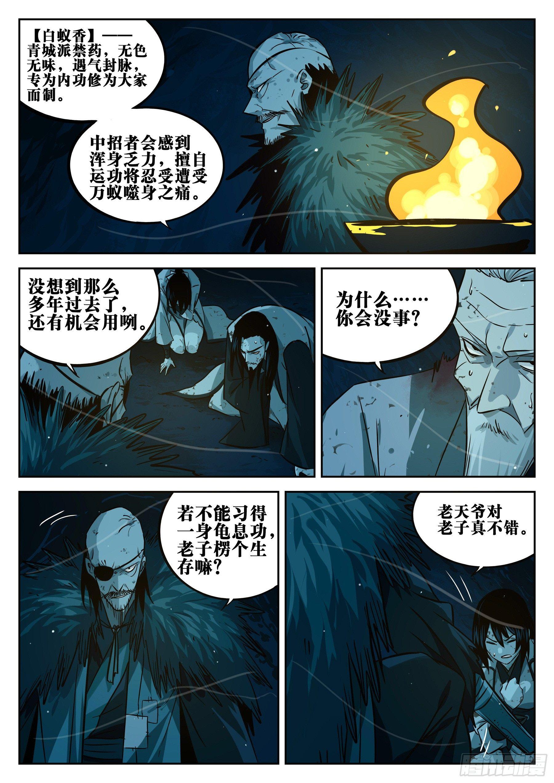 第二十一回-难安之夜13