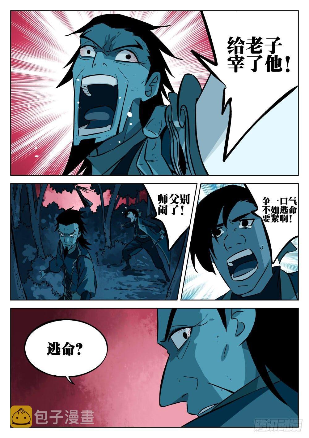 第八回-毁冠裂裳13