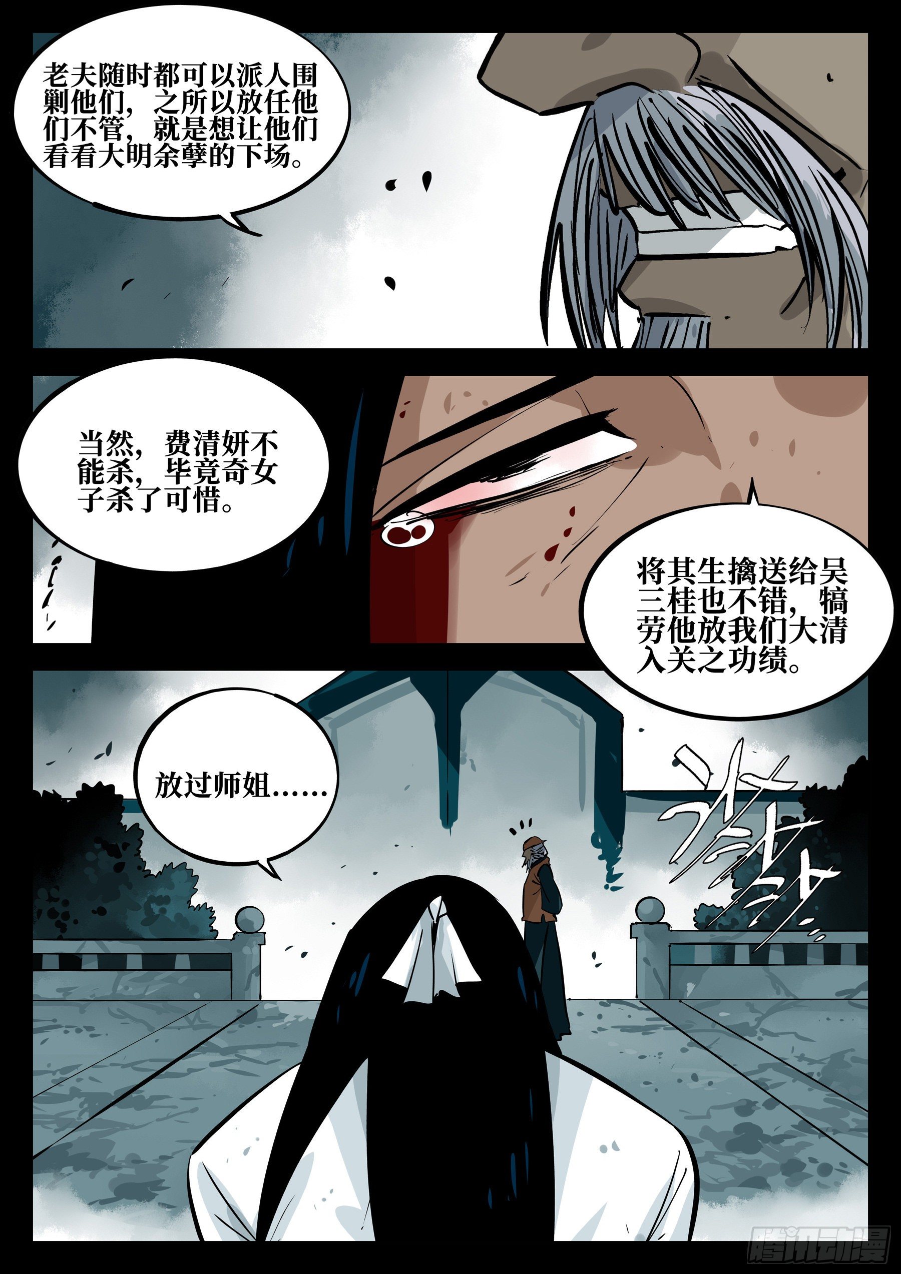 第五十八回-大恶之人（下）8