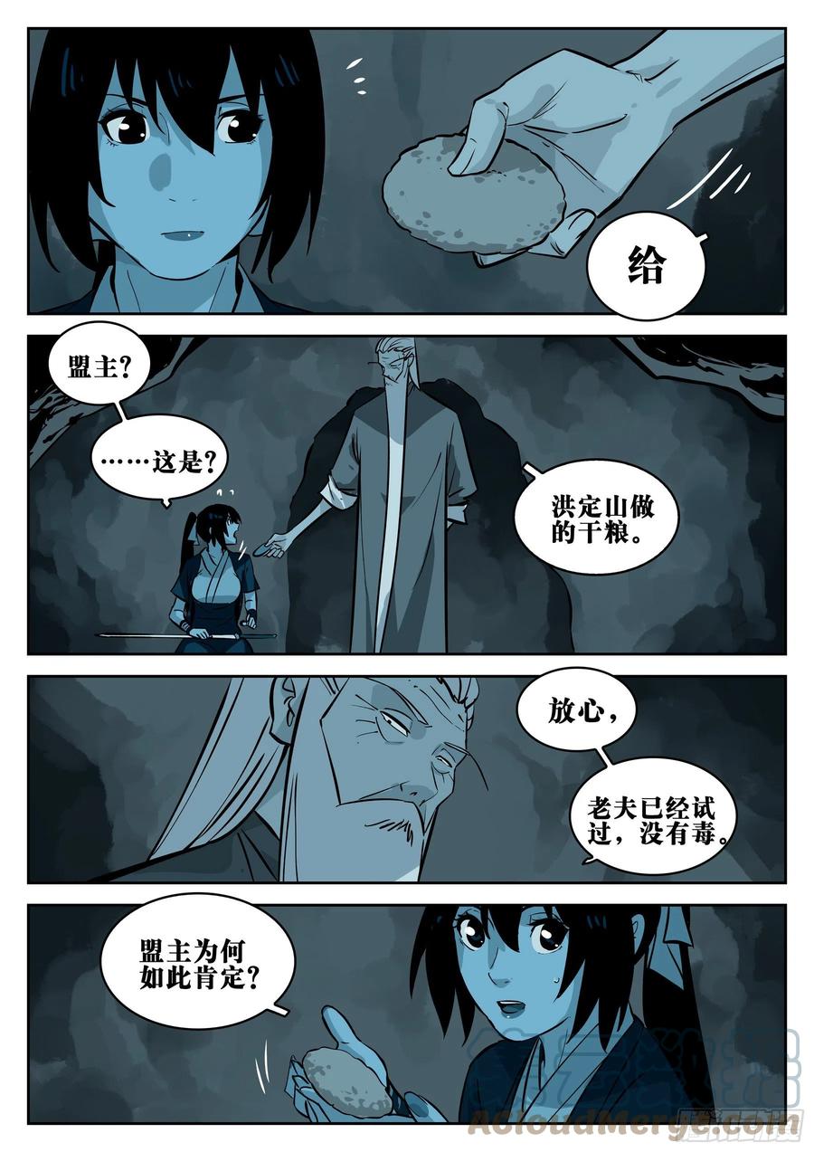 第八十六回-猝不及防12
