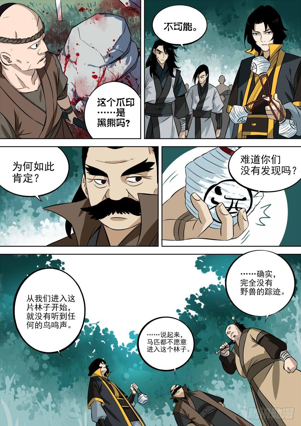 第四回-殷红之森3