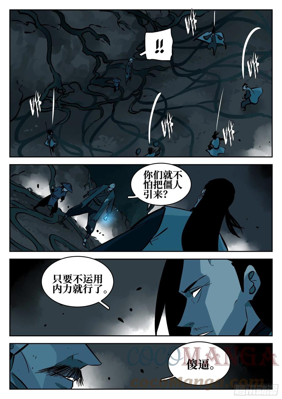 第九十回-别有用心8