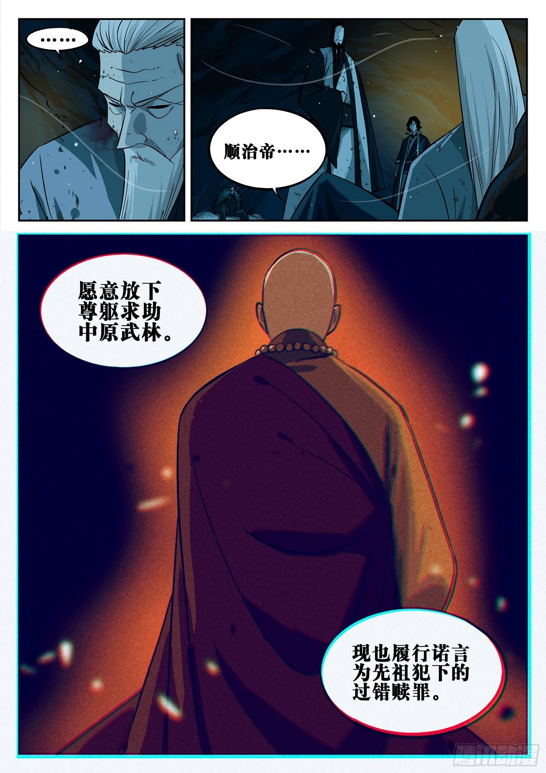 第二十一回-难安之夜3